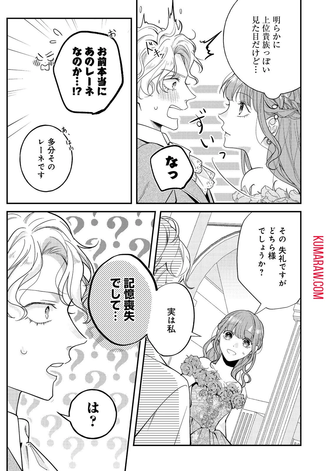 バッドエンド目前のヒロインに転生した私、今世では恋愛するつもりがチートな兄が離してくれません!? 第16話 - 11