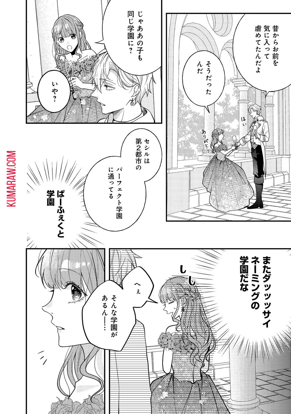 バッドエンド目前のヒロインに転生した私、今世では恋愛するつもりがチートな兄が離してくれません!? 第16話 - 22