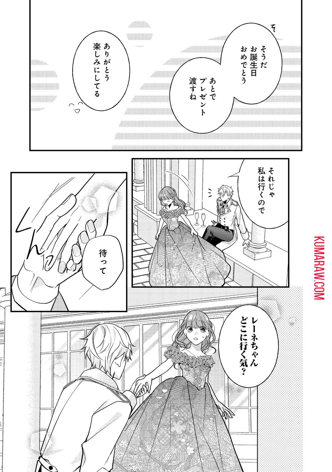 バッドエンド目前のヒロインに転生した私、今世では恋愛するつもりがチートな兄が離してくれません!? 第16話 - 25