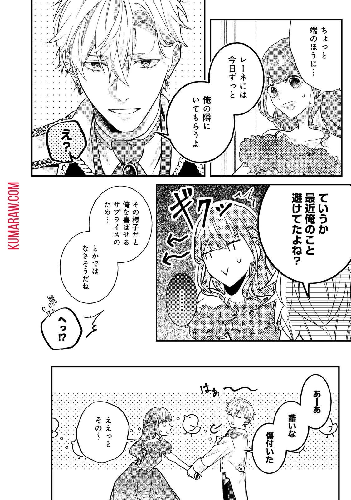 バッドエンド目前のヒロインに転生した私、今世では恋愛するつもりがチートな兄が離してくれません!? 第16話 - 26
