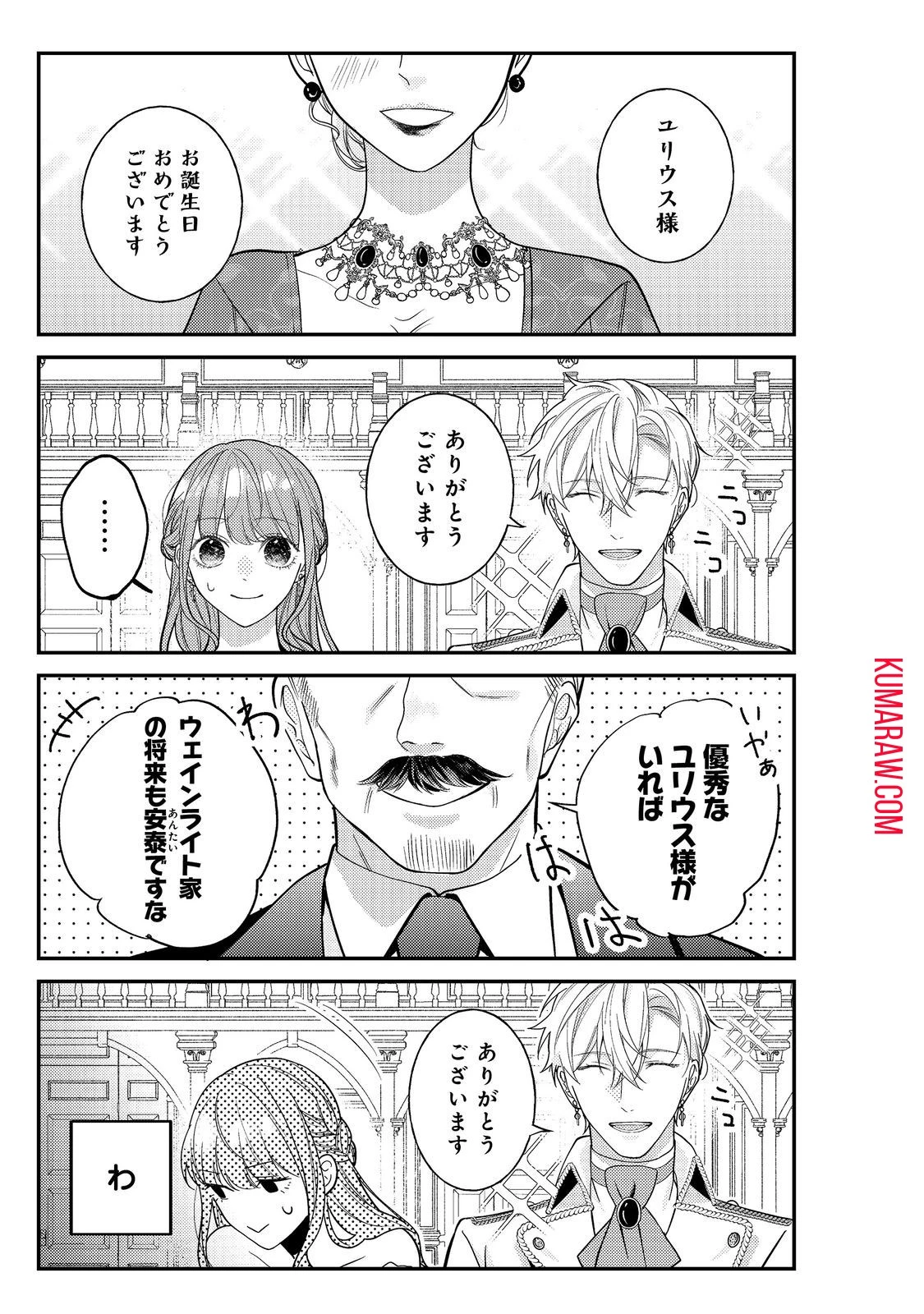 バッドエンド目前のヒロインに転生した私、今世では恋愛するつもりがチートな兄が離してくれません!? 第17話 - 1