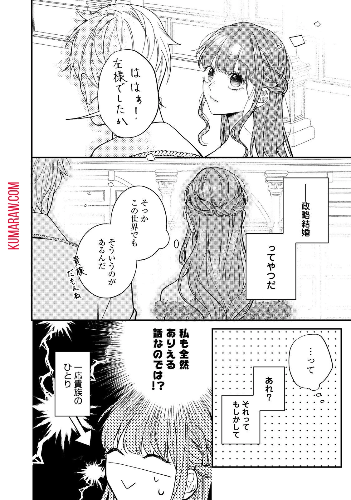 バッドエンド目前のヒロインに転生した私、今世では恋愛するつもりがチートな兄が離してくれません!? 第17話 - 4