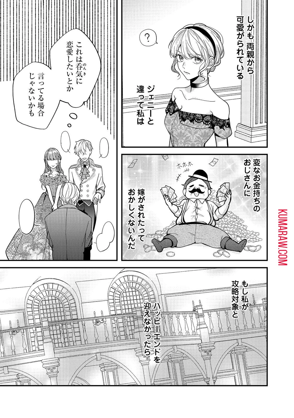 バッドエンド目前のヒロインに転生した私、今世では恋愛するつもりがチートな兄が離してくれません!? 第17話 - 5
