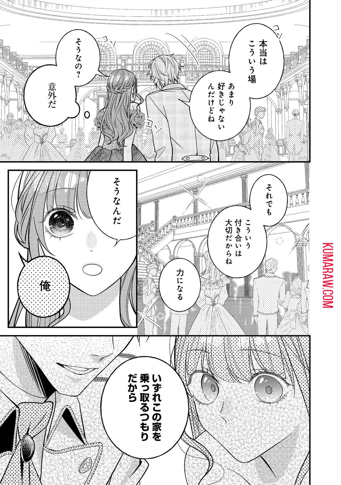 バッドエンド目前のヒロインに転生した私、今世では恋愛するつもりがチートな兄が離してくれません!? 第17話 - 7