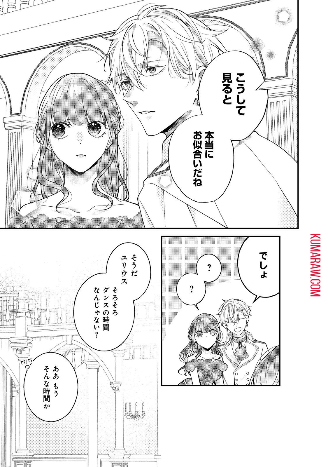 バッドエンド目前のヒロインに転生した私、今世では恋愛するつもりがチートな兄が離してくれません!? 第17話 - 11