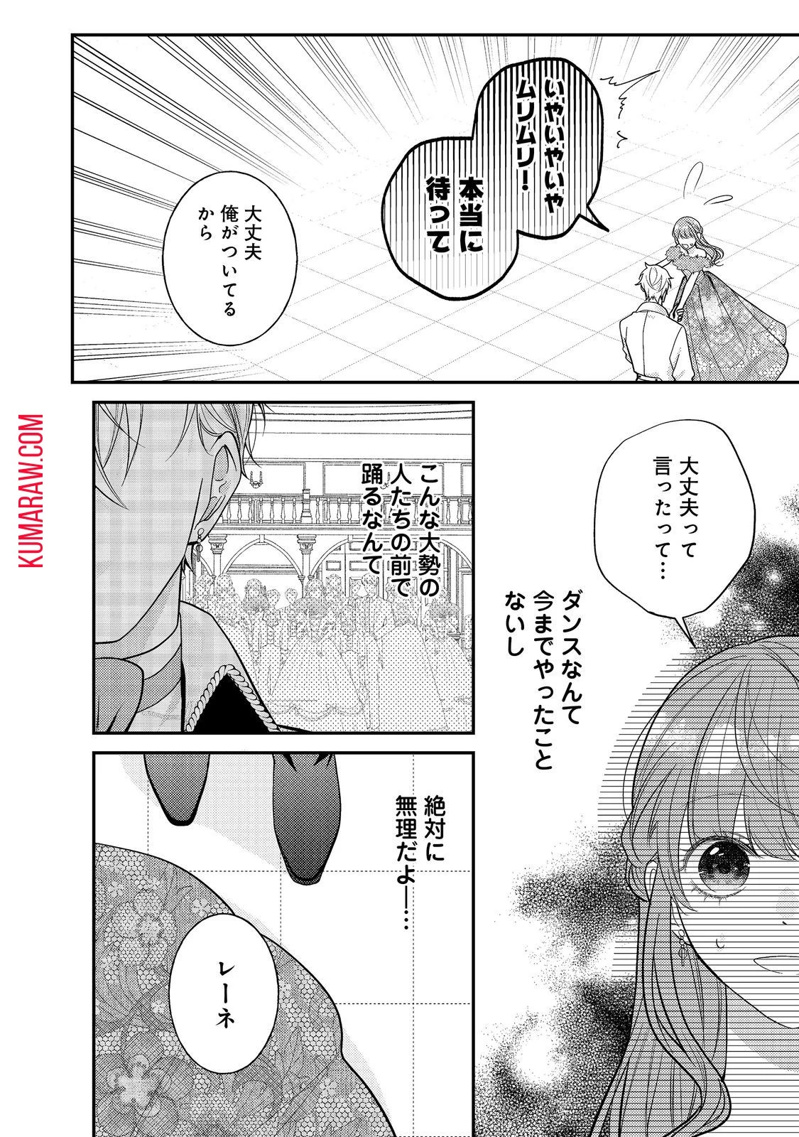 バッドエンド目前のヒロインに転生した私、今世では恋愛するつもりがチートな兄が離してくれません!? 第17話 - 14