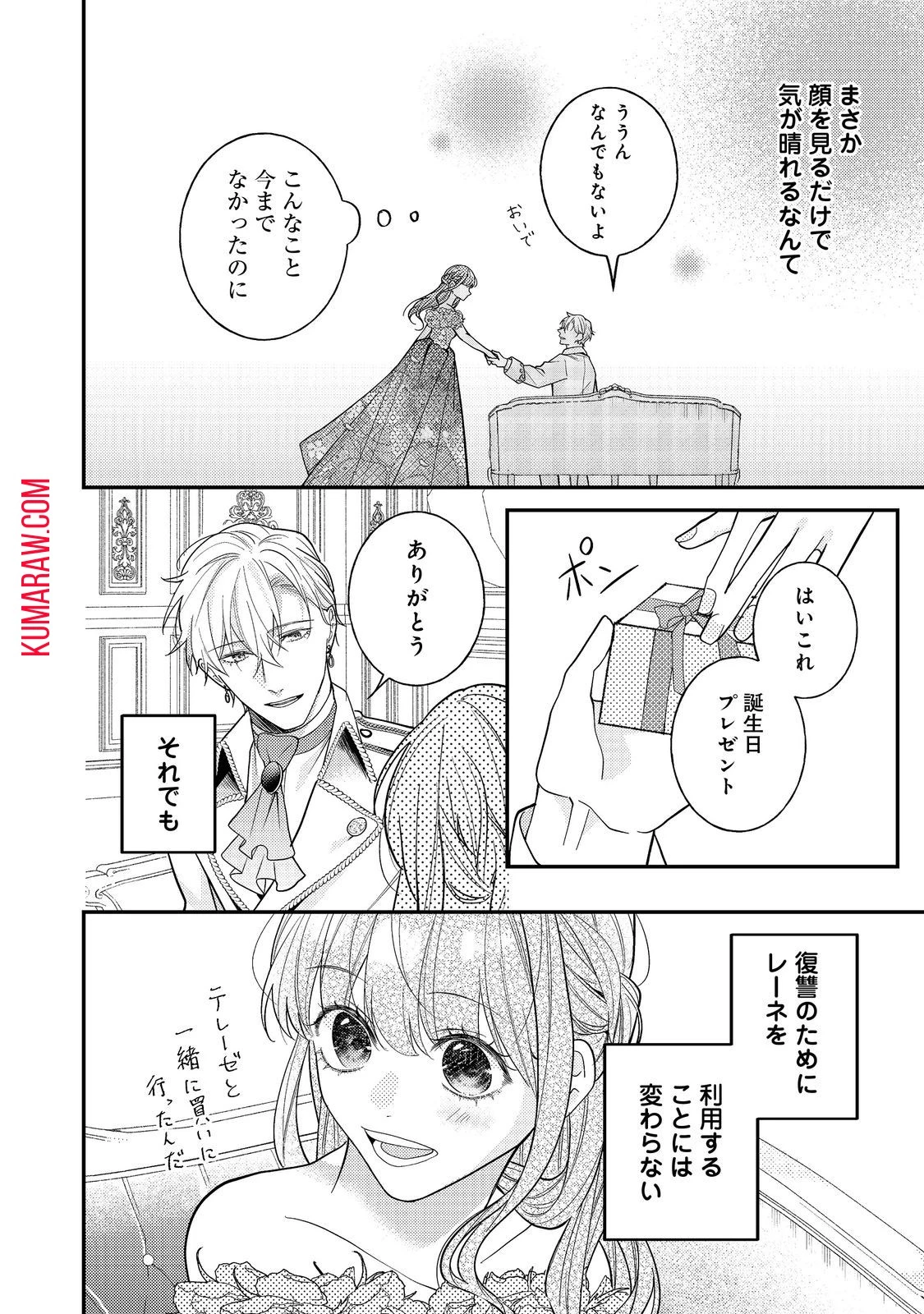 バッドエンド目前のヒロインに転生した私、今世では恋愛するつもりがチートな兄が離してくれません!? 第17話 - 26