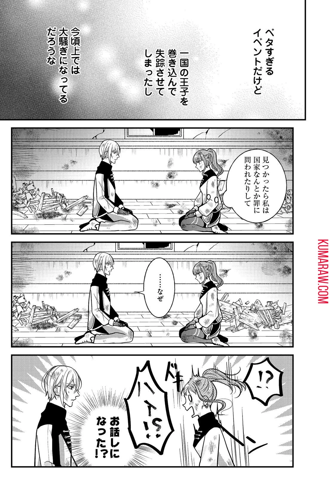 バッドエンド目前のヒロインに転生した私、今世では恋愛するつもりがチートな兄が離してくれません!? 第18話 - 9