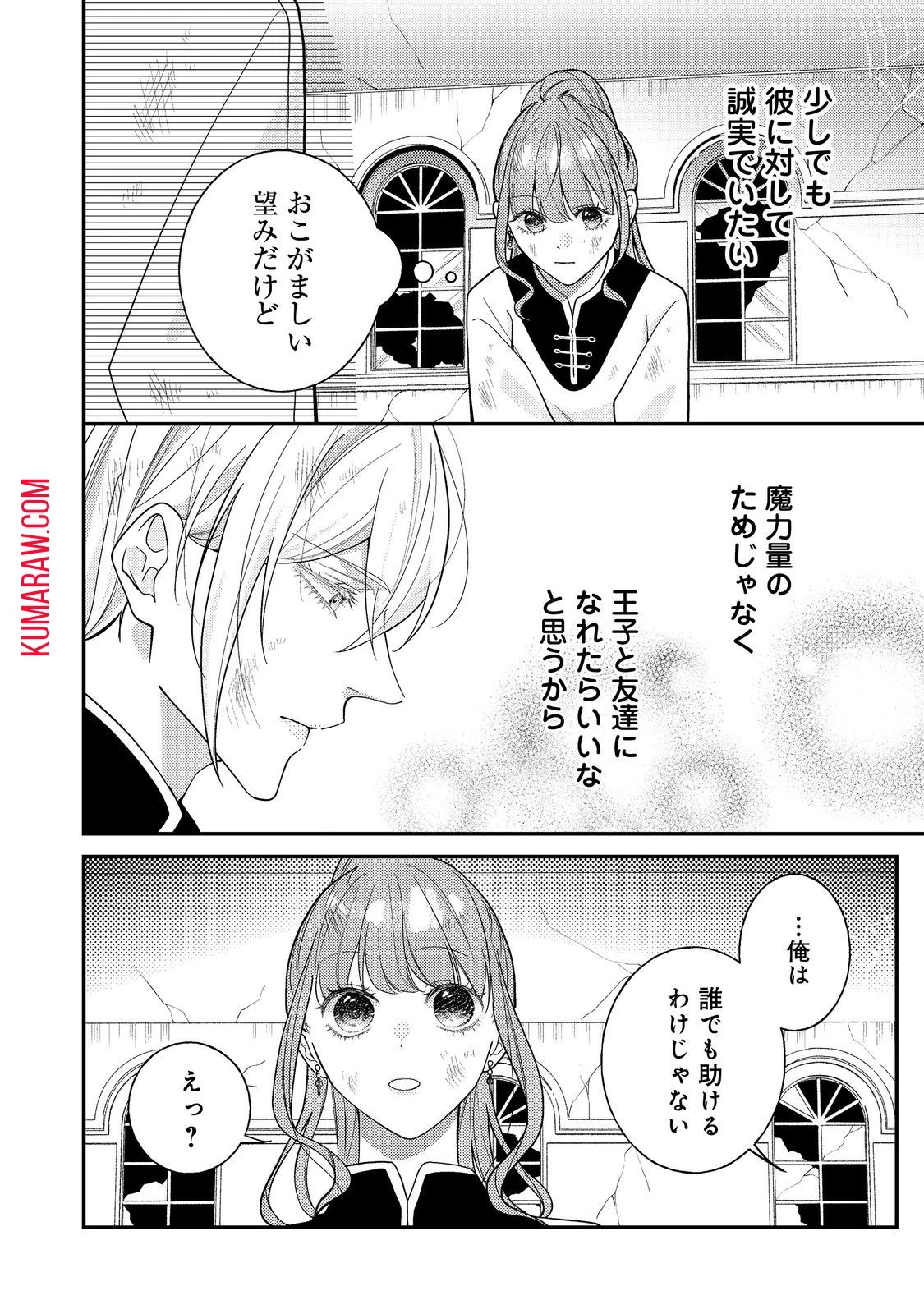 バッドエンド目前のヒロインに転生した私、今世では恋愛するつもりがチートな兄が離してくれません!? 第18話 - 12