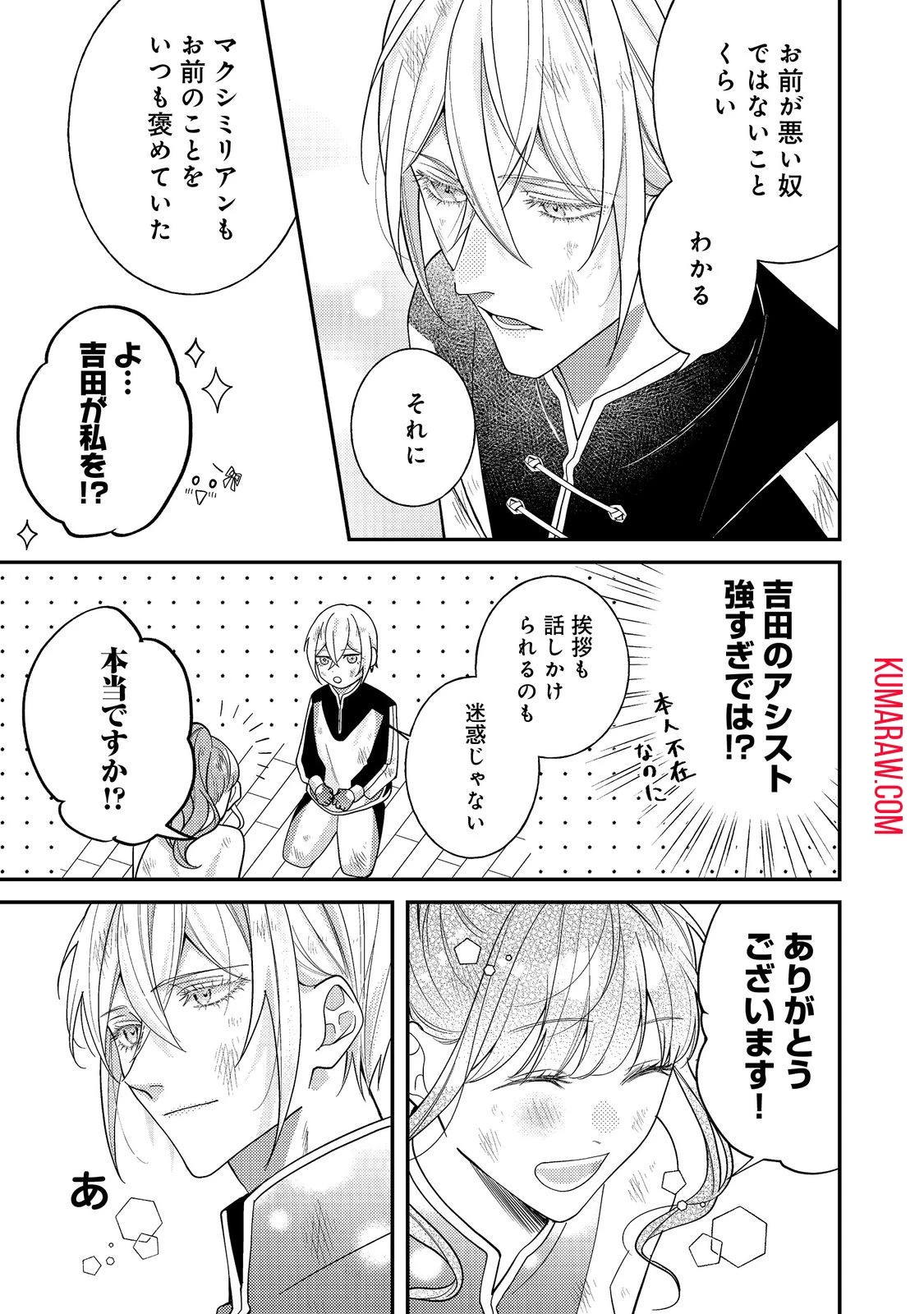 バッドエンド目前のヒロインに転生した私、今世では恋愛するつもりがチートな兄が離してくれません!? 第18話 - 13