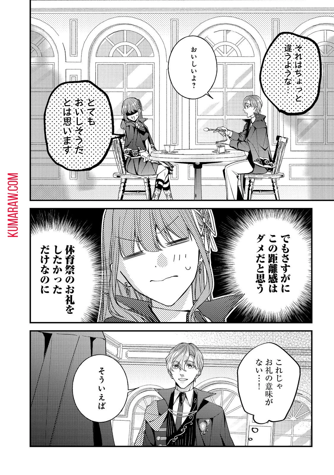 バッドエンド目前のヒロインに転生した私、今世では恋愛するつもりがチートな兄が離してくれません!? 第19話 - 2