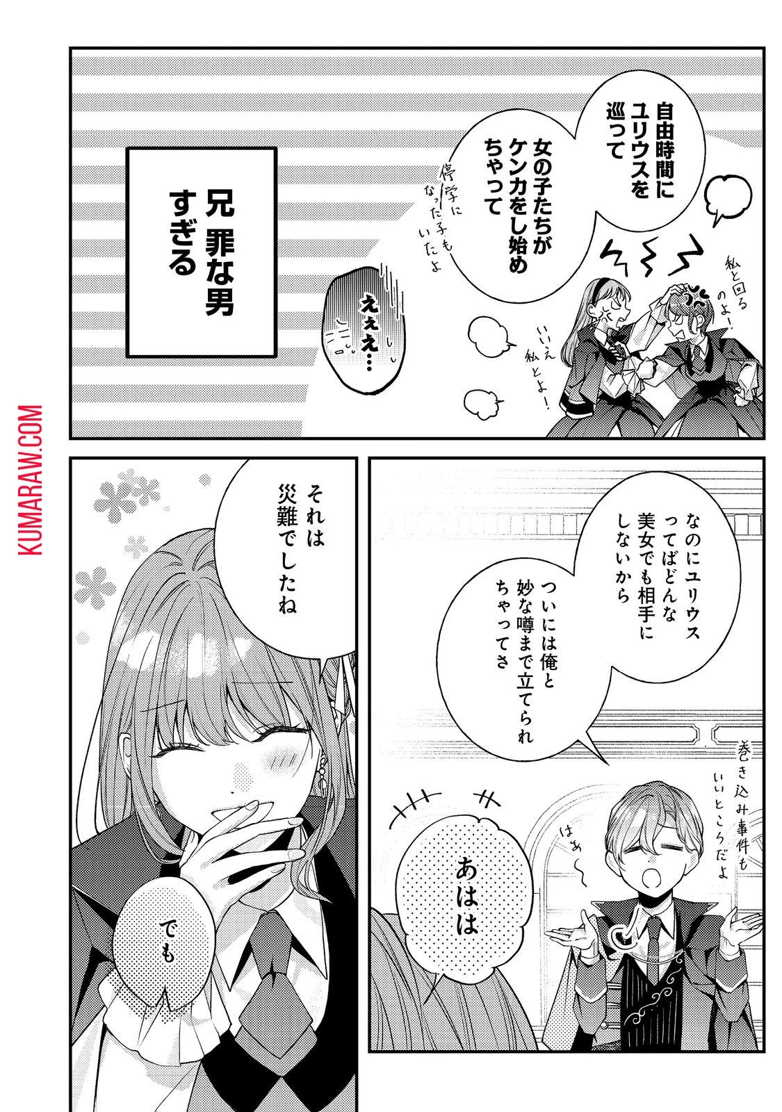 バッドエンド目前のヒロインに転生した私、今世では恋愛するつもりがチートな兄が離してくれません!? 第19話 - 4