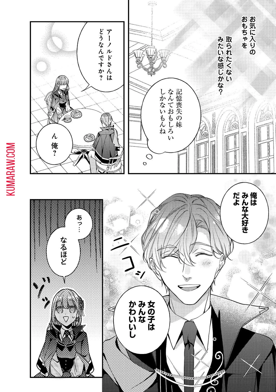 バッドエンド目前のヒロインに転生した私、今世では恋愛するつもりがチートな兄が離してくれません!? 第19話 - 6