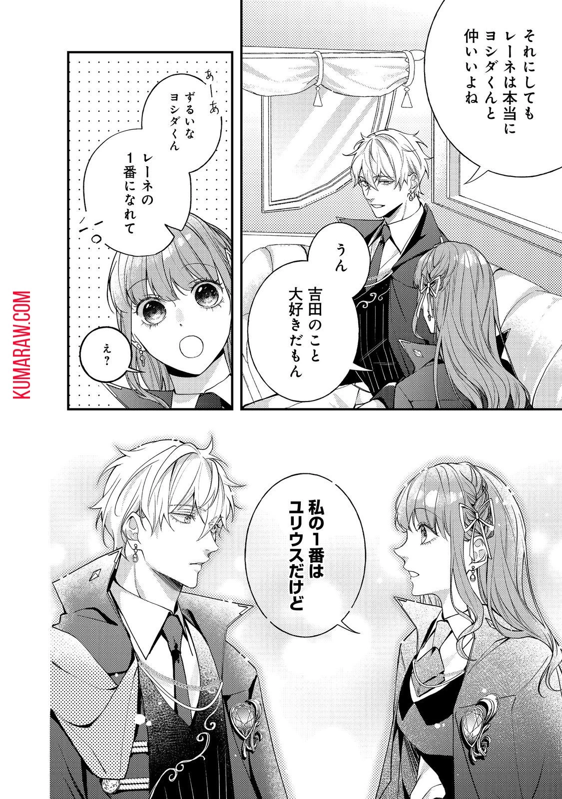 バッドエンド目前のヒロインに転生した私、今世では恋愛するつもりがチートな兄が離してくれません!? 第19話 - 14