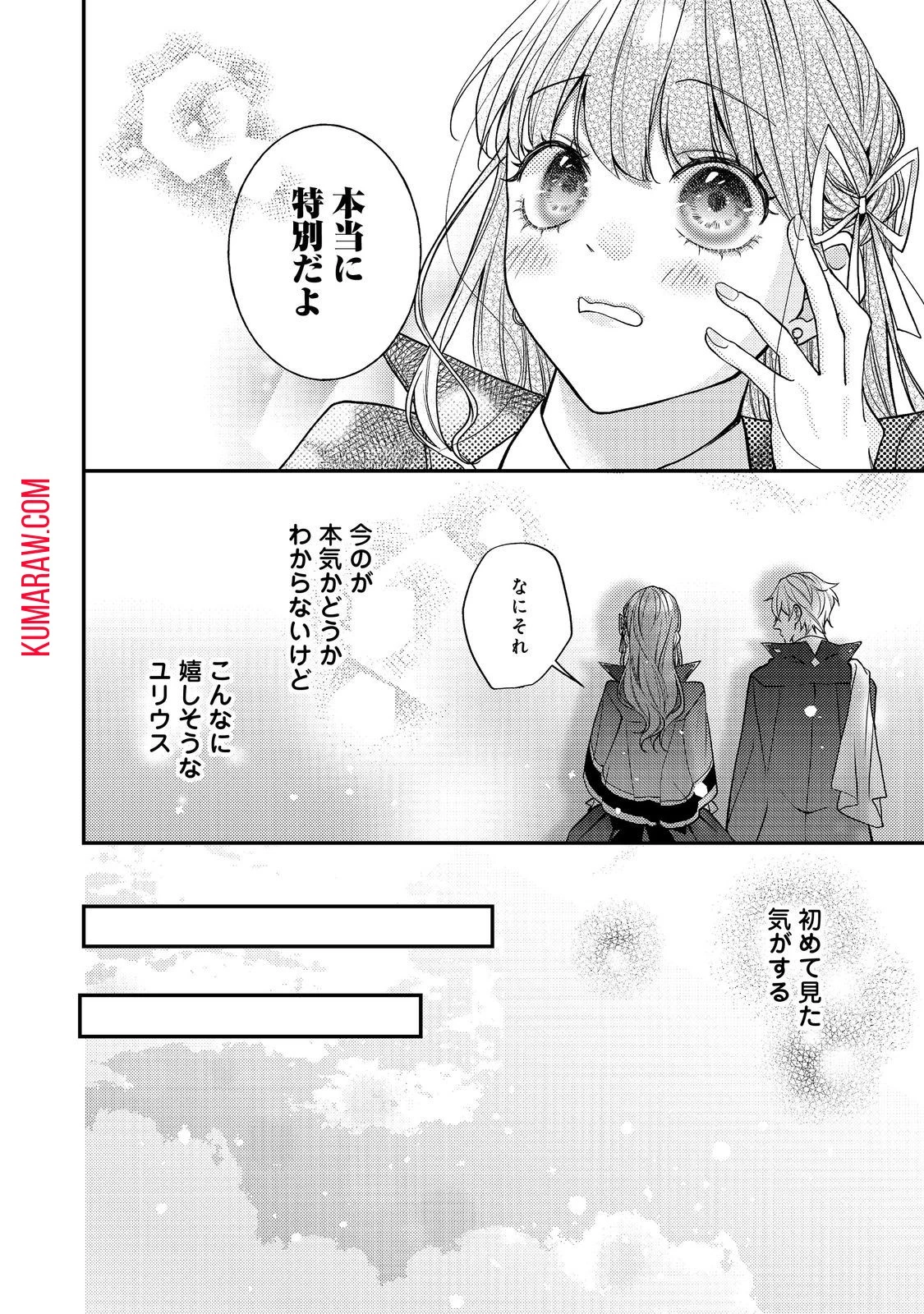 バッドエンド目前のヒロインに転生した私、今世では恋愛するつもりがチートな兄が離してくれません!? 第19話 - 22