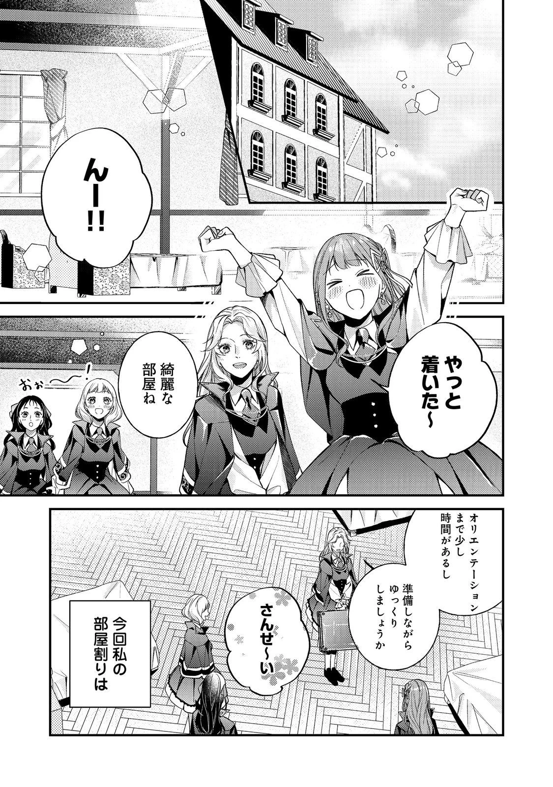 バッドエンド目前のヒロインに転生した私、今世では恋愛するつもりがチートな兄が離してくれません!? 第20話 - 5