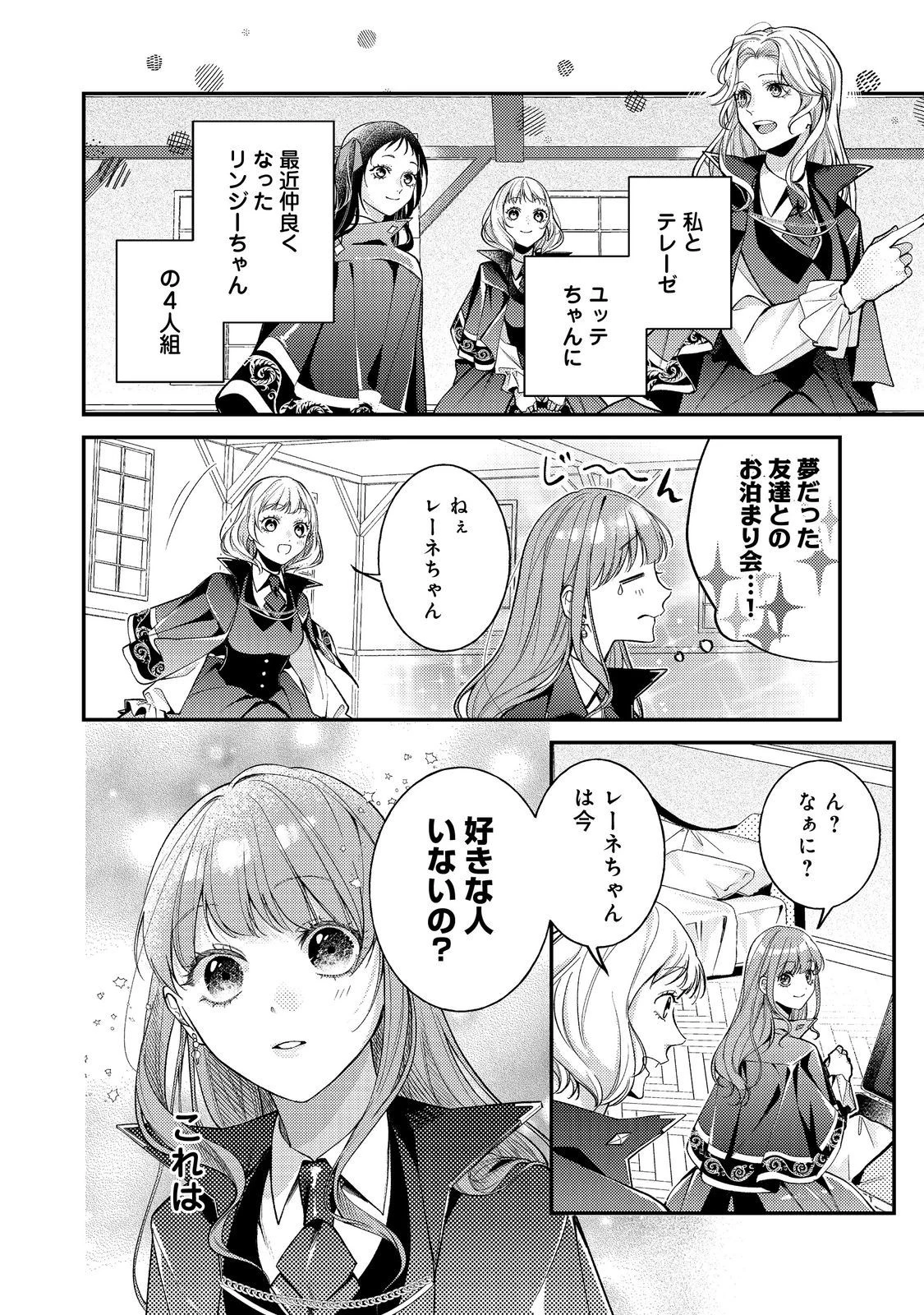 バッドエンド目前のヒロインに転生した私、今世では恋愛するつもりがチートな兄が離してくれません!? 第20話 - 6