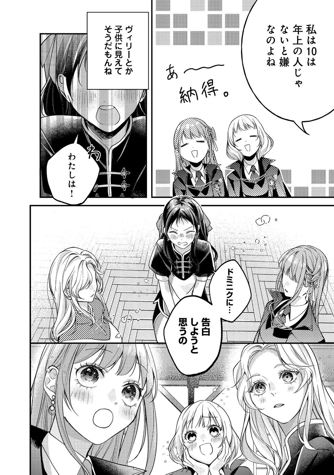 バッドエンド目前のヒロインに転生した私、今世では恋愛するつもりがチートな兄が離してくれません!? 第20話 - 8