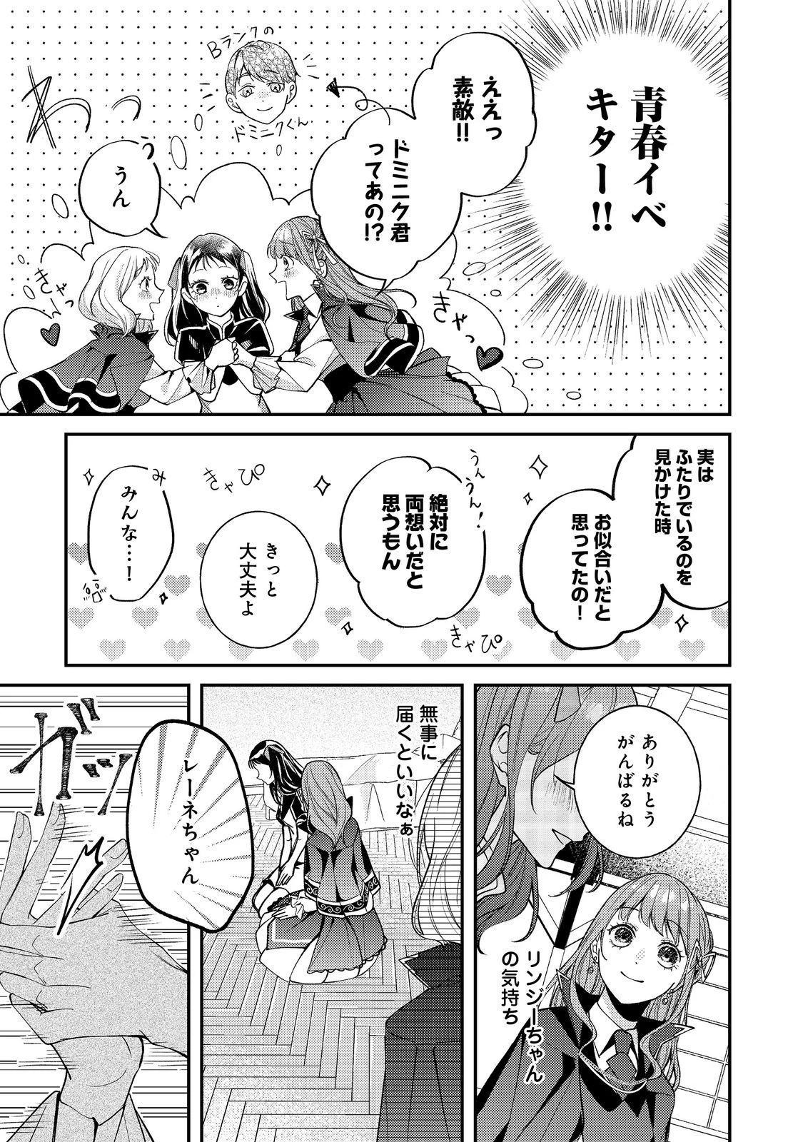 バッドエンド目前のヒロインに転生した私、今世では恋愛するつもりがチートな兄が離してくれません!? 第20話 - 9