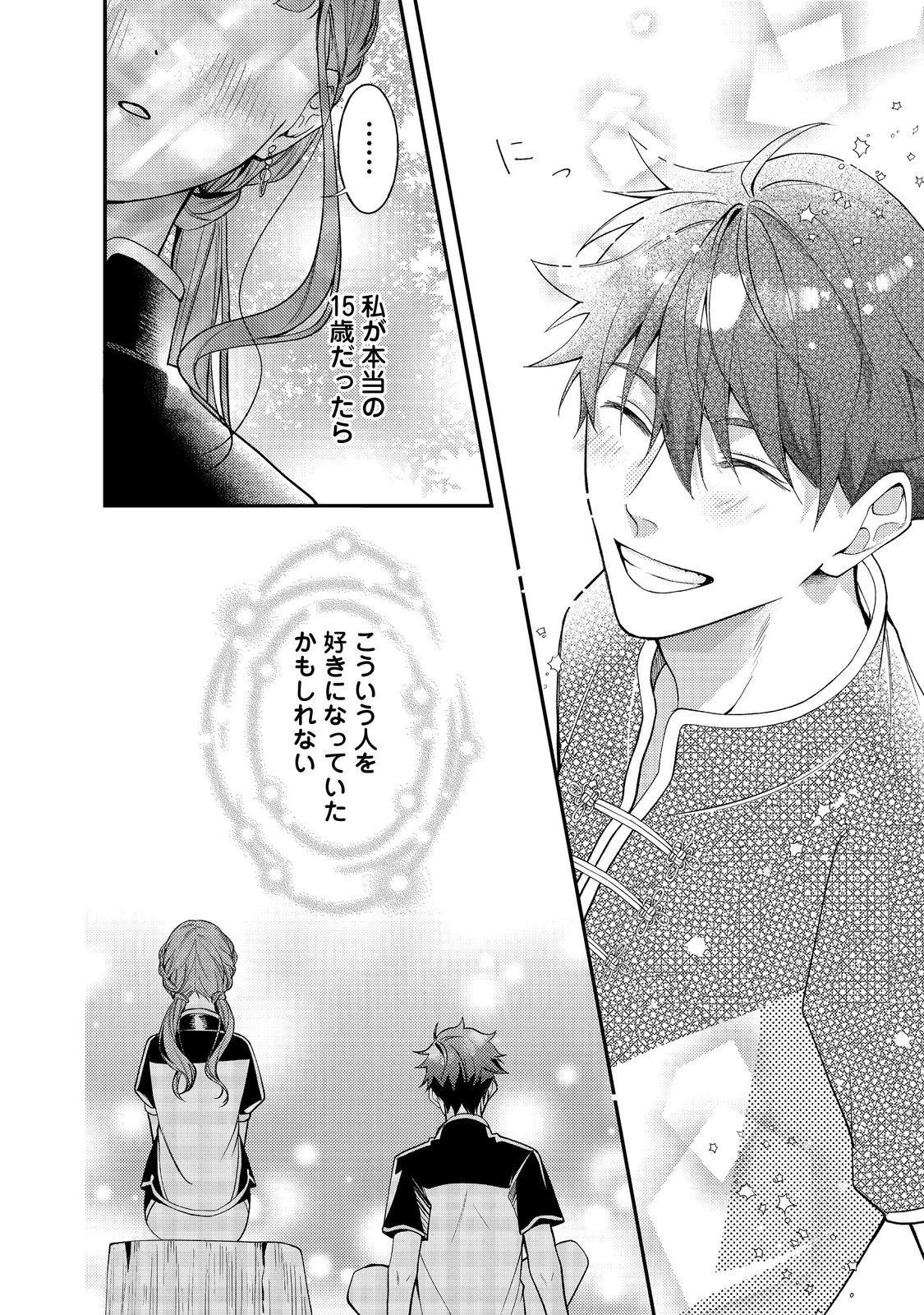 バッドエンド目前のヒロインに転生した私、今世では恋愛するつもりがチートな兄が離してくれません!? 第20話 - 22