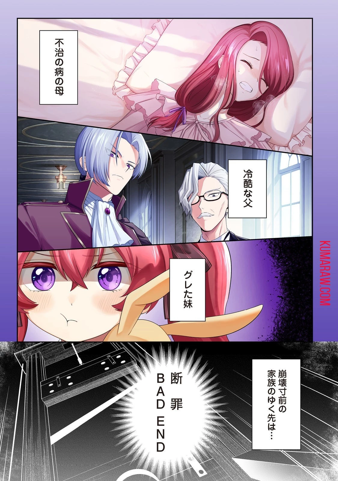 やり込んだ乙女ゲームの悪役モブですが、断罪は嫌なので真っ当に生きます@COMIC 第1話 - 1