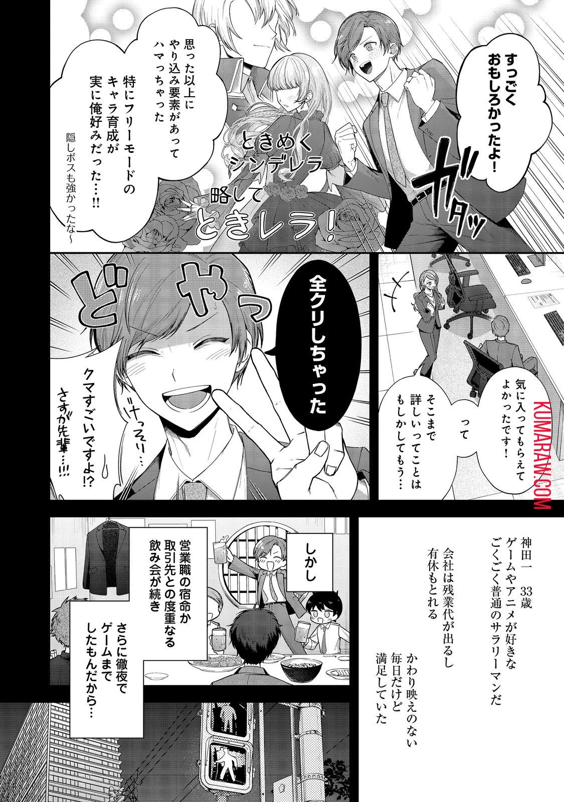 やり込んだ乙女ゲームの悪役モブですが、断罪は嫌なので真っ当に生きます@COMIC 第1話 - 5