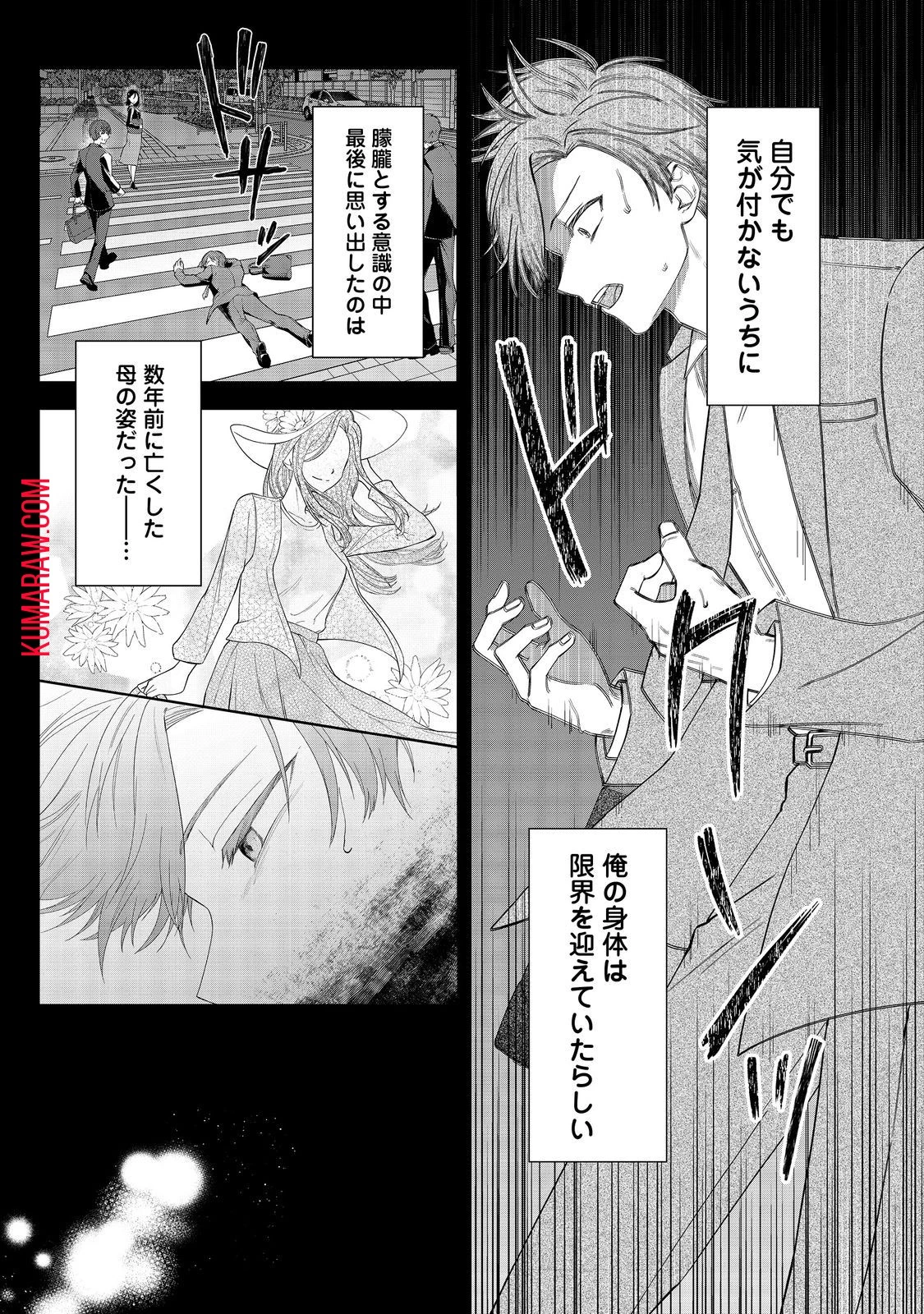 やり込んだ乙女ゲームの悪役モブですが、断罪は嫌なので真っ当に生きます@COMIC 第1話 - 6