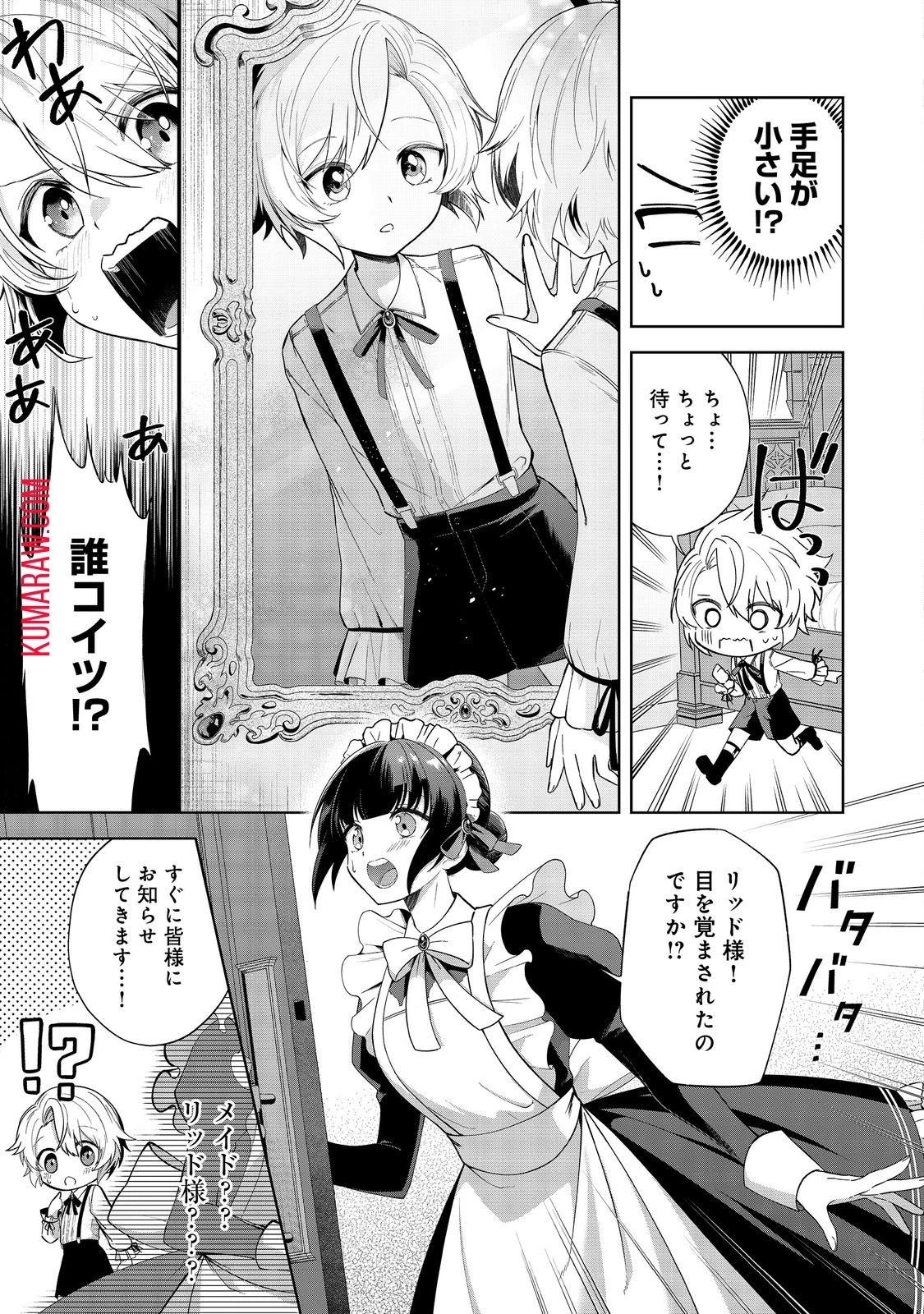 やり込んだ乙女ゲームの悪役モブですが、断罪は嫌なので真っ当に生きます@COMIC 第1話 - 8