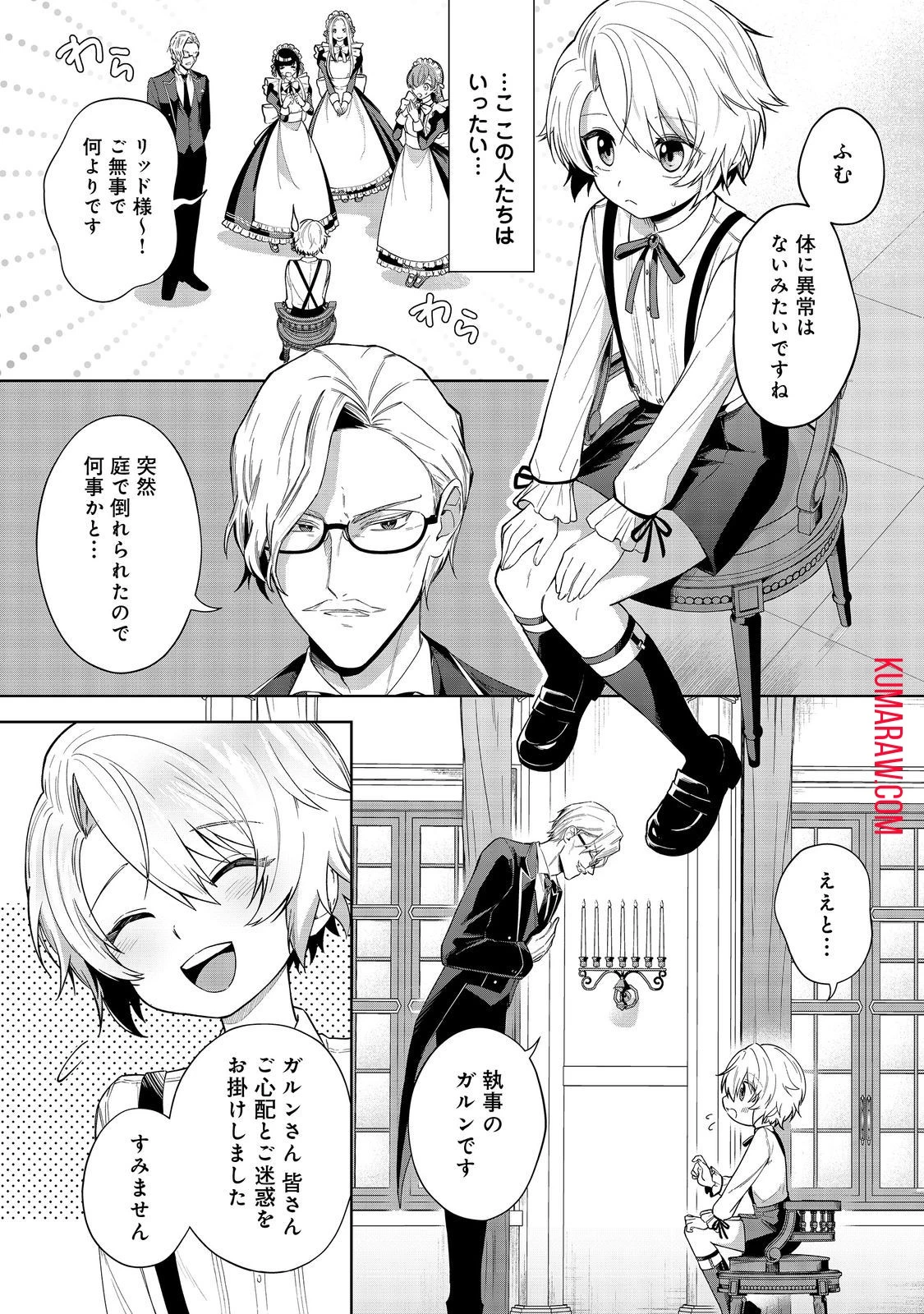 やり込んだ乙女ゲームの悪役モブですが、断罪は嫌なので真っ当に生きます@COMIC 第1話 - 9
