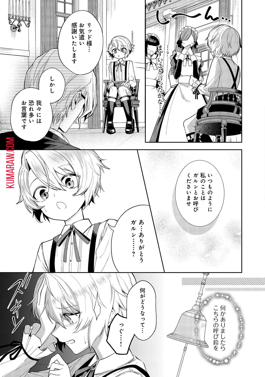 やり込んだ乙女ゲームの悪役モブですが、断罪は嫌なので真っ当に生きます@COMIC 第1話 - 10