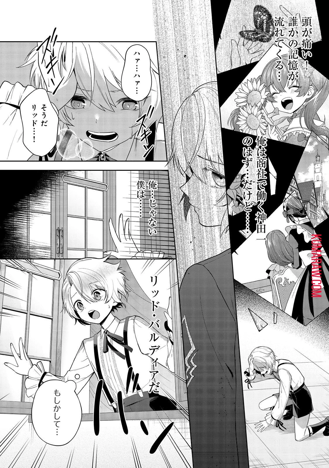 やり込んだ乙女ゲームの悪役モブですが、断罪は嫌なので真っ当に生きます@COMIC 第1話 - 11