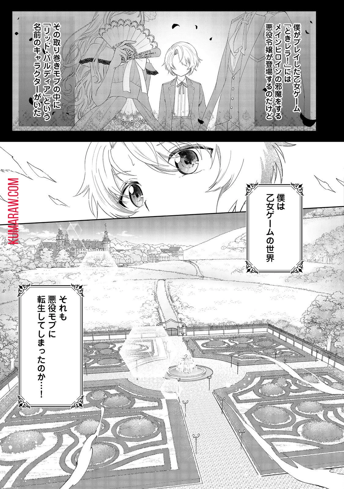 やり込んだ乙女ゲームの悪役モブですが、断罪は嫌なので真っ当に生きます@COMIC 第1話 - 12