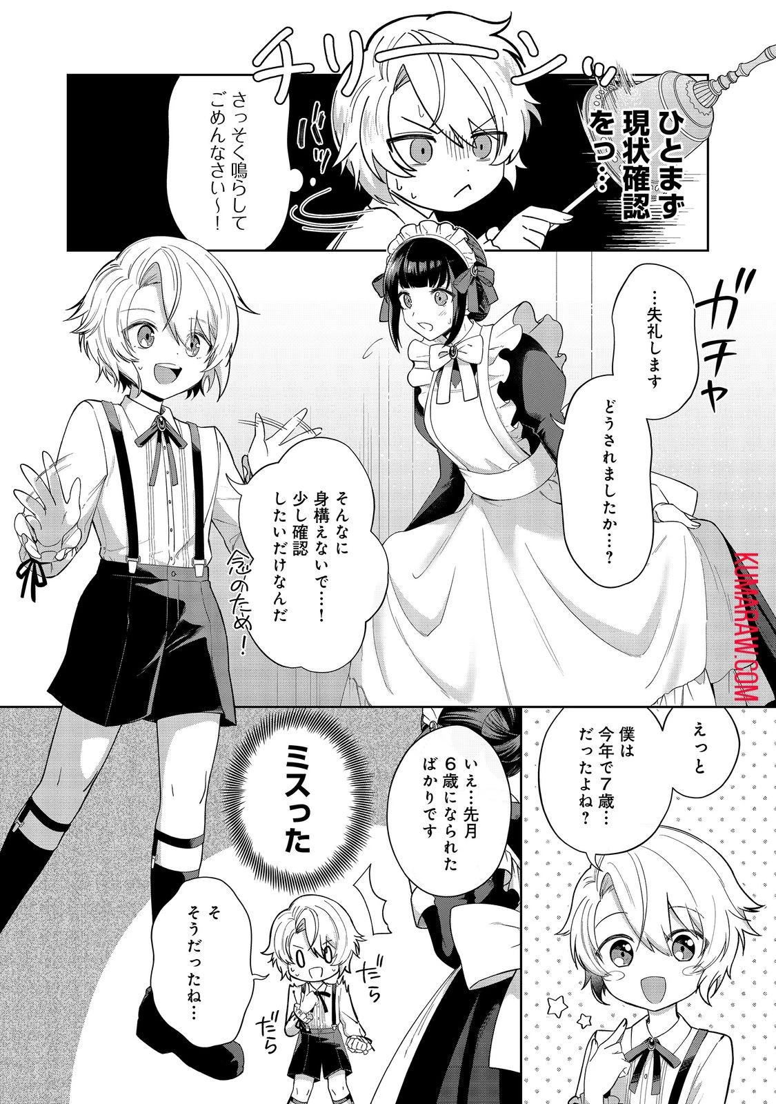 やり込んだ乙女ゲームの悪役モブですが、断罪は嫌なので真っ当に生きます@COMIC 第1話 - 13