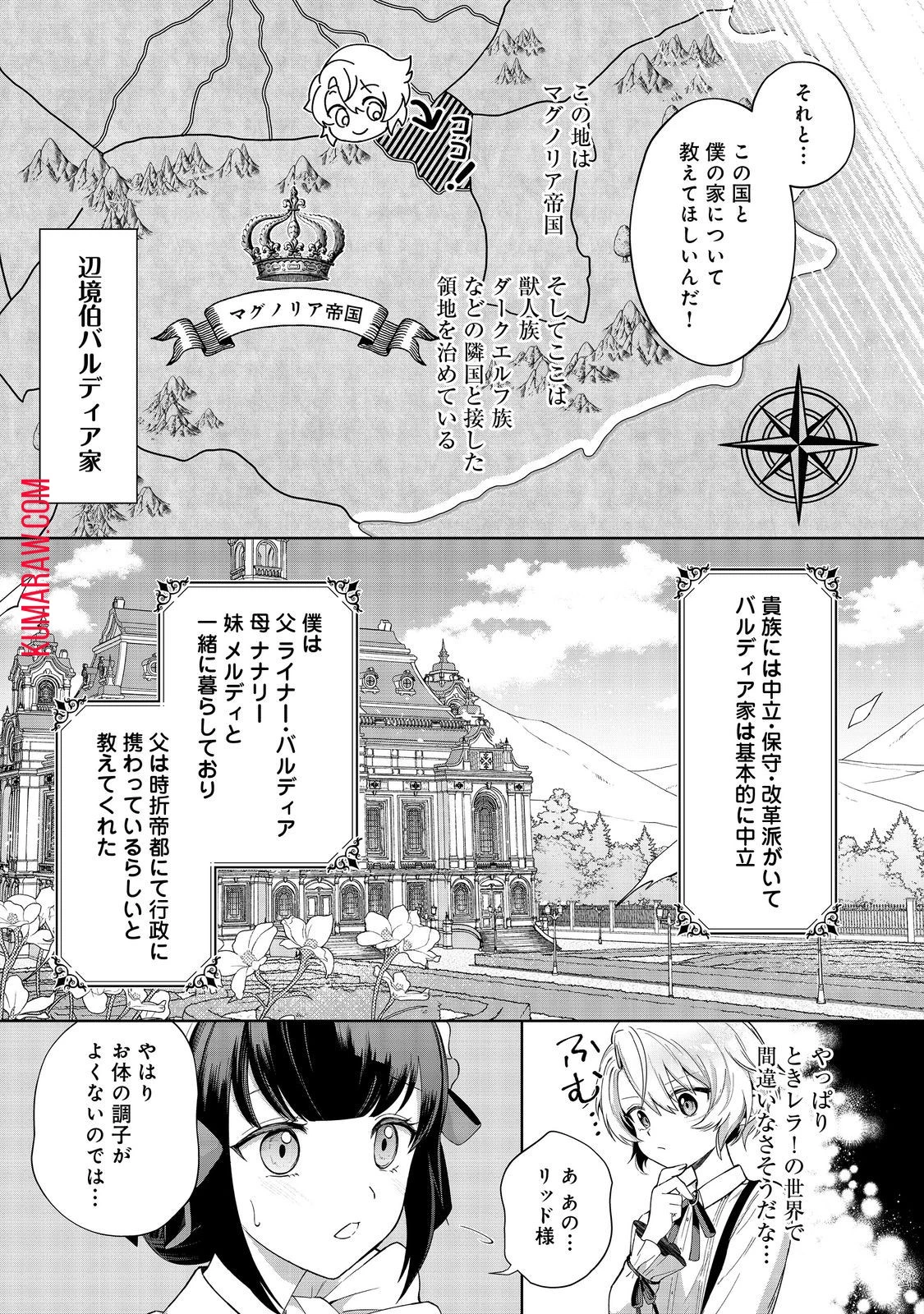 やり込んだ乙女ゲームの悪役モブですが、断罪は嫌なので真っ当に生きます@COMIC 第1話 - 14