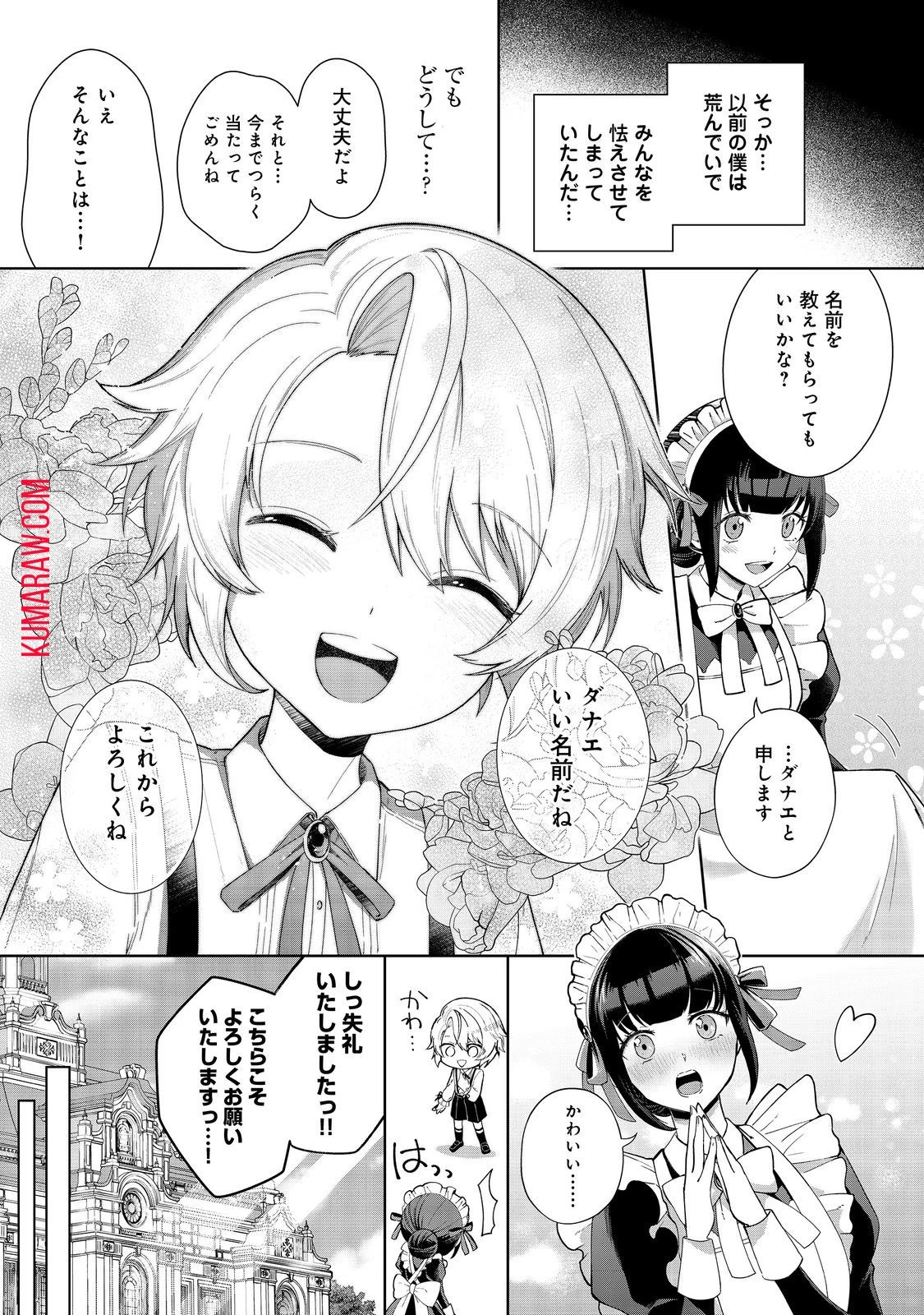 やり込んだ乙女ゲームの悪役モブですが、断罪は嫌なので真っ当に生きます@COMIC 第1話 - 16