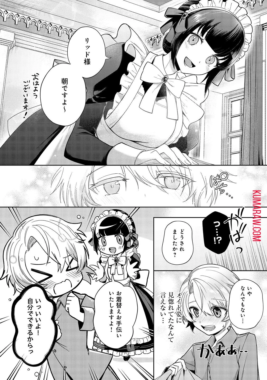 やり込んだ乙女ゲームの悪役モブですが、断罪は嫌なので真っ当に生きます@COMIC 第1話 - 17