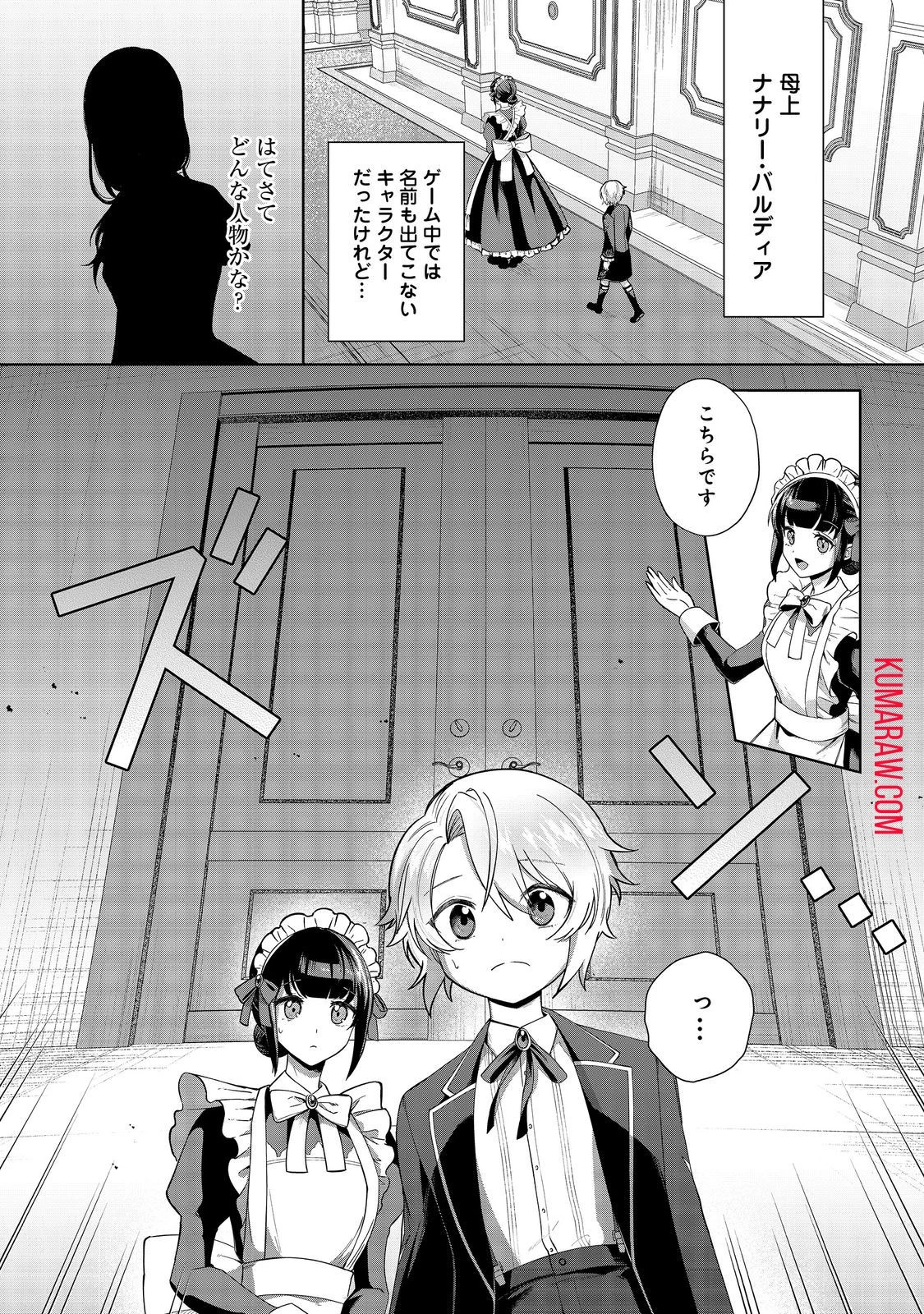 やり込んだ乙女ゲームの悪役モブですが、断罪は嫌なので真っ当に生きます@COMIC 第1話 - 19