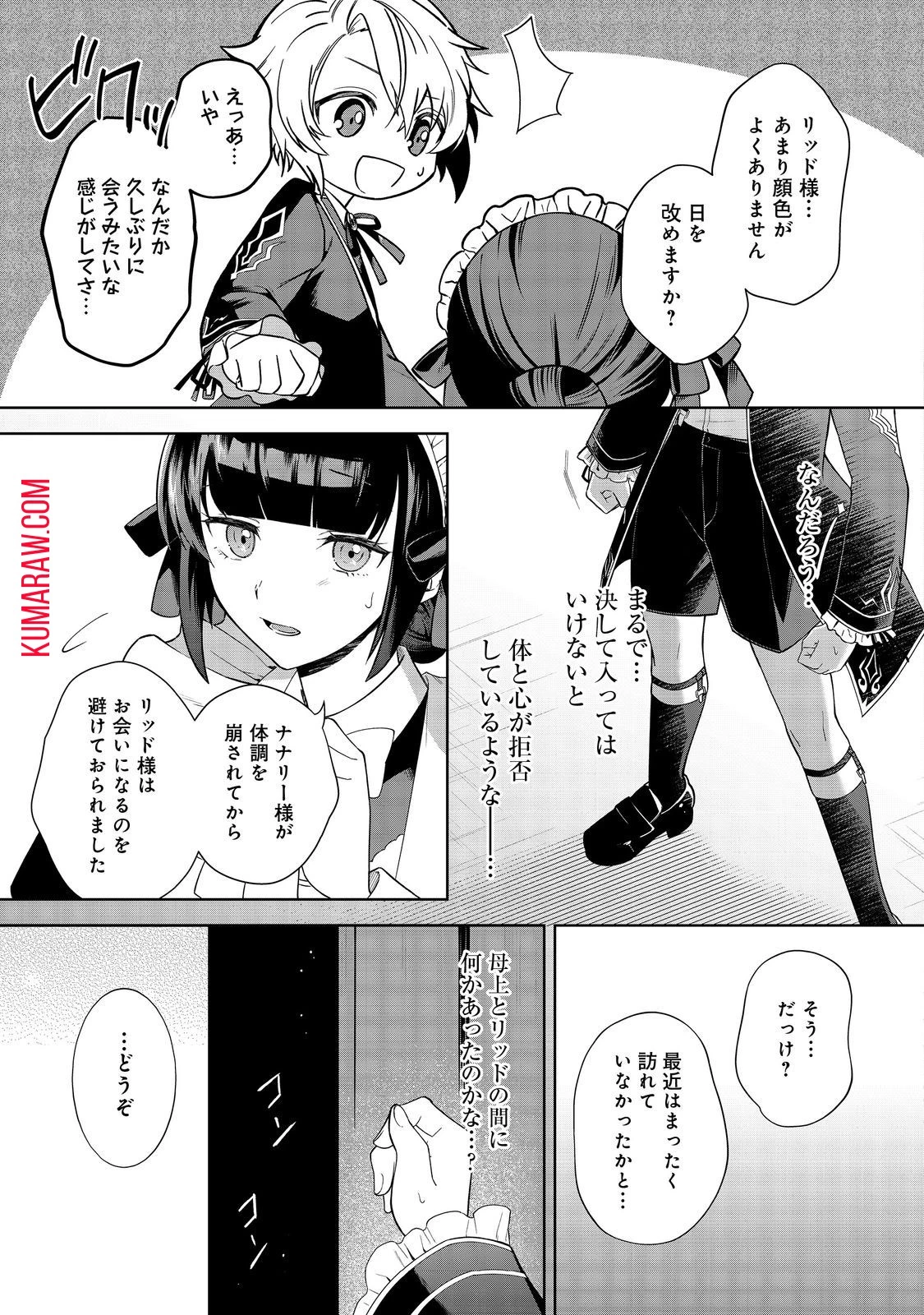 やり込んだ乙女ゲームの悪役モブですが、断罪は嫌なので真っ当に生きます@COMIC 第1話 - 20