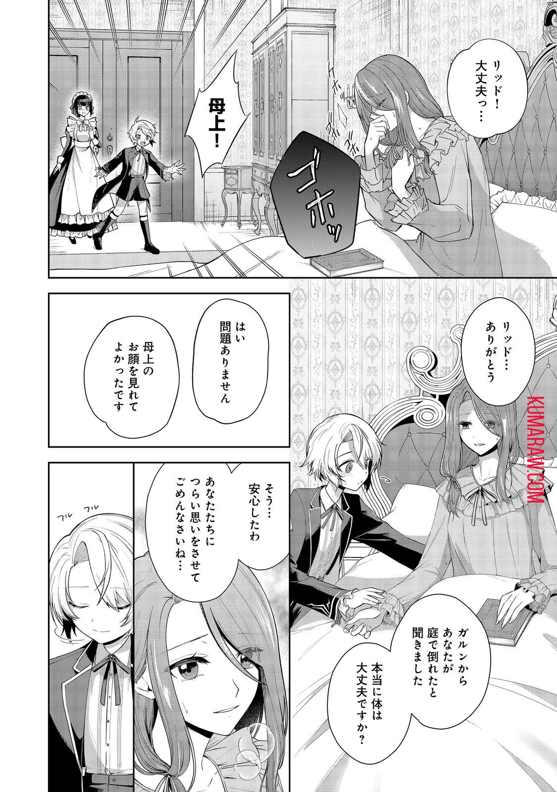 やり込んだ乙女ゲームの悪役モブですが、断罪は嫌なので真っ当に生きます@COMIC 第1話 - 23