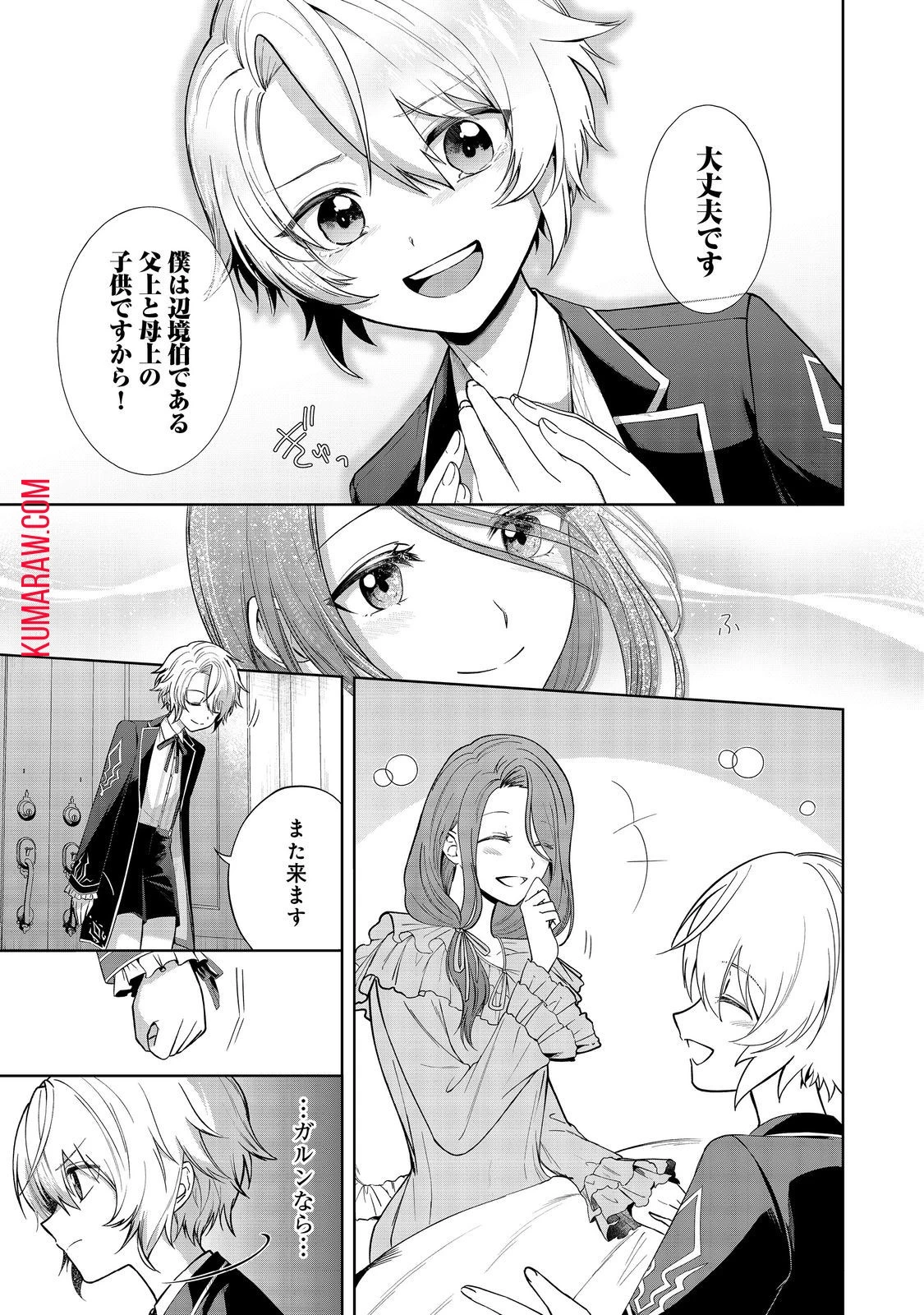 やり込んだ乙女ゲームの悪役モブですが、断罪は嫌なので真っ当に生きます@COMIC 第1話 - 24