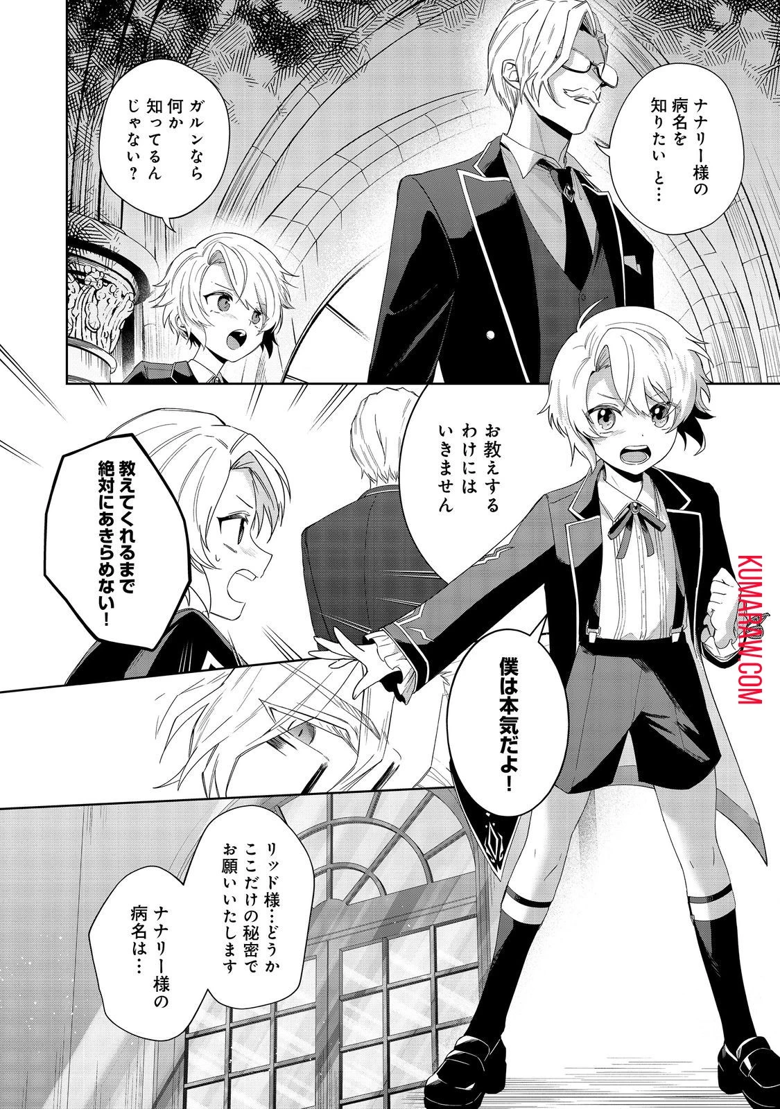 やり込んだ乙女ゲームの悪役モブですが、断罪は嫌なので真っ当に生きます@COMIC 第1話 - 25