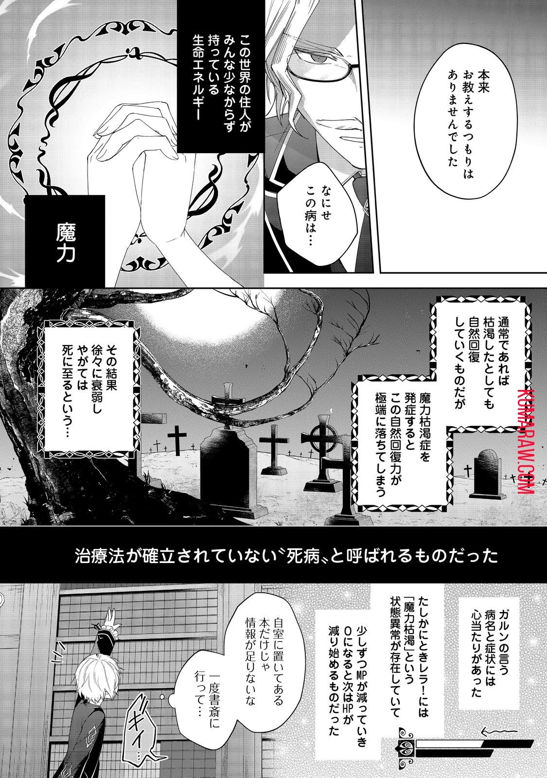 やり込んだ乙女ゲームの悪役モブですが、断罪は嫌なので真っ当に生きます@COMIC 第1話 - 27