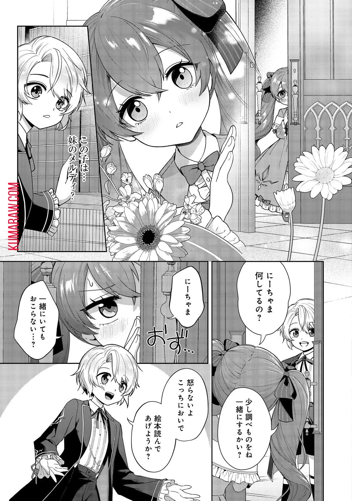 やり込んだ乙女ゲームの悪役モブですが、断罪は嫌なので真っ当に生きます@COMIC 第1話 - 28