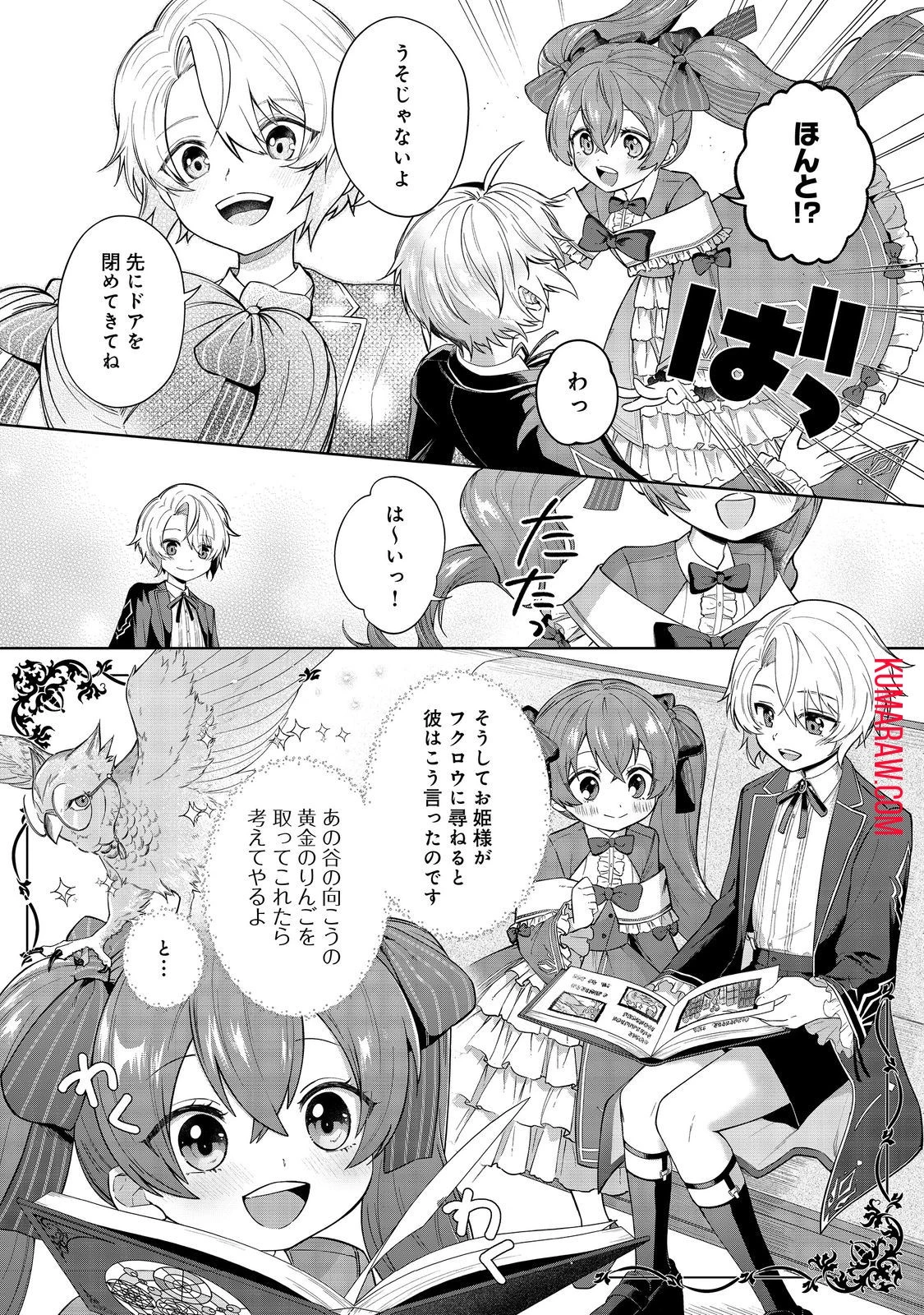 やり込んだ乙女ゲームの悪役モブですが、断罪は嫌なので真っ当に生きます@COMIC 第1話 - 29