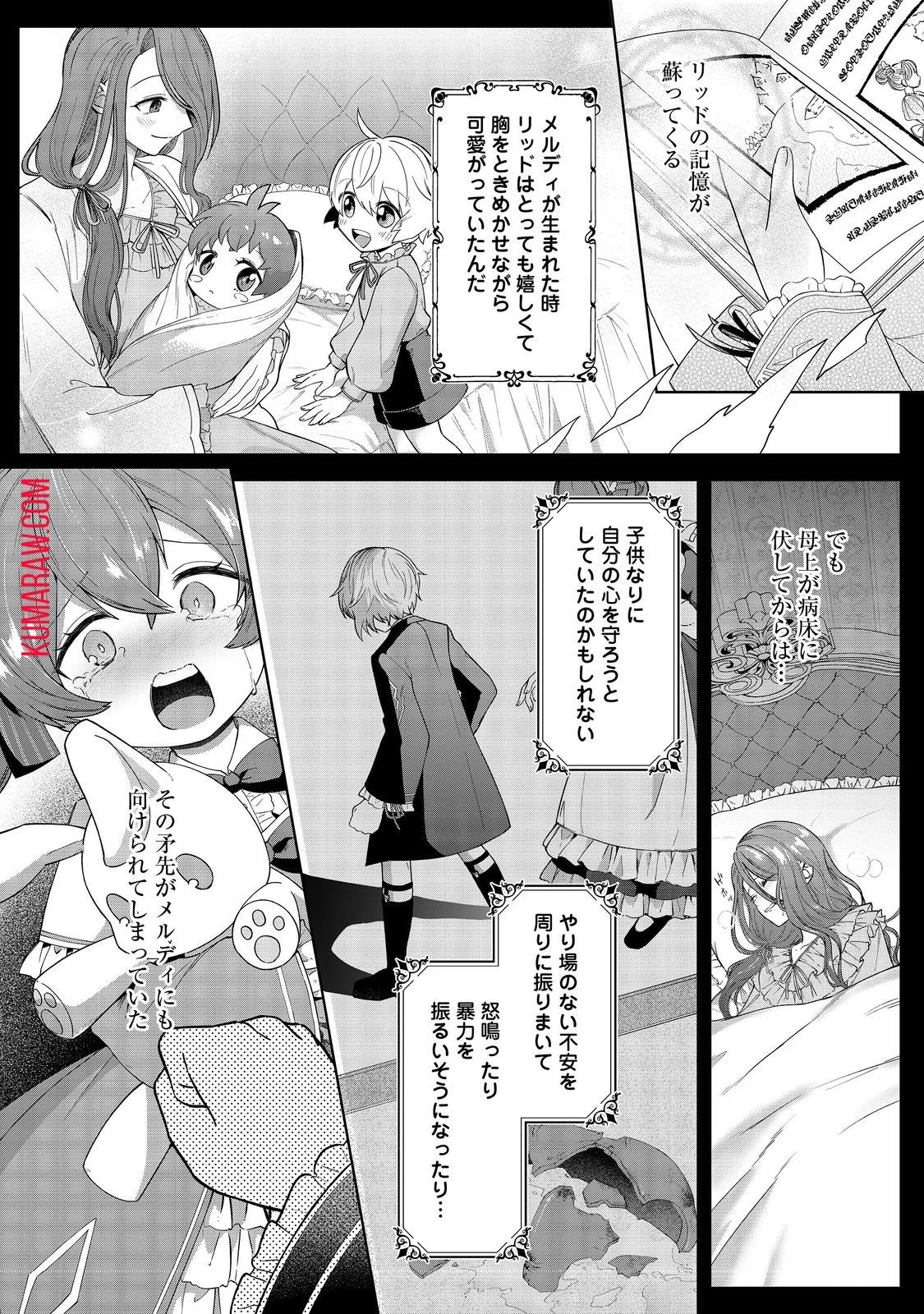 やり込んだ乙女ゲームの悪役モブですが、断罪は嫌なので真っ当に生きます@COMIC 第1話 - 30