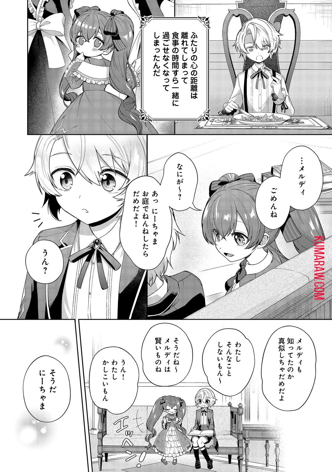 やり込んだ乙女ゲームの悪役モブですが、断罪は嫌なので真っ当に生きます@COMIC 第1話 - 31
