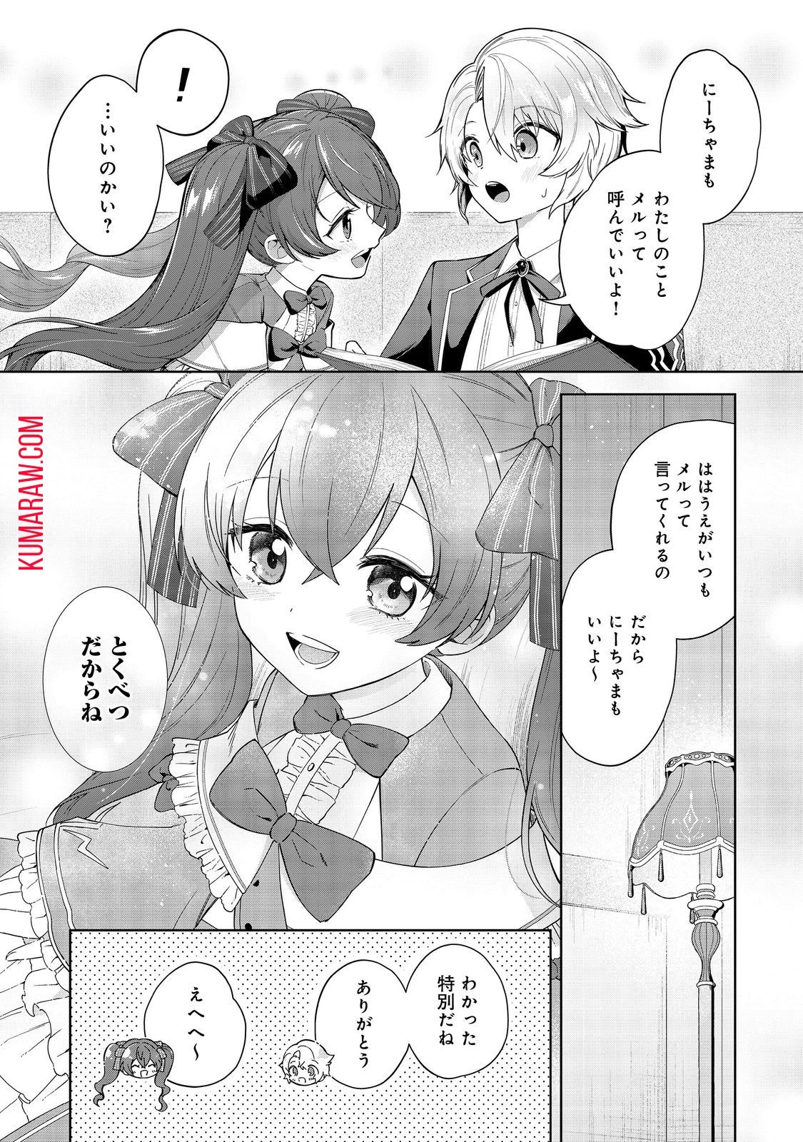 やり込んだ乙女ゲームの悪役モブですが、断罪は嫌なので真っ当に生きます@COMIC 第1話 - 32
