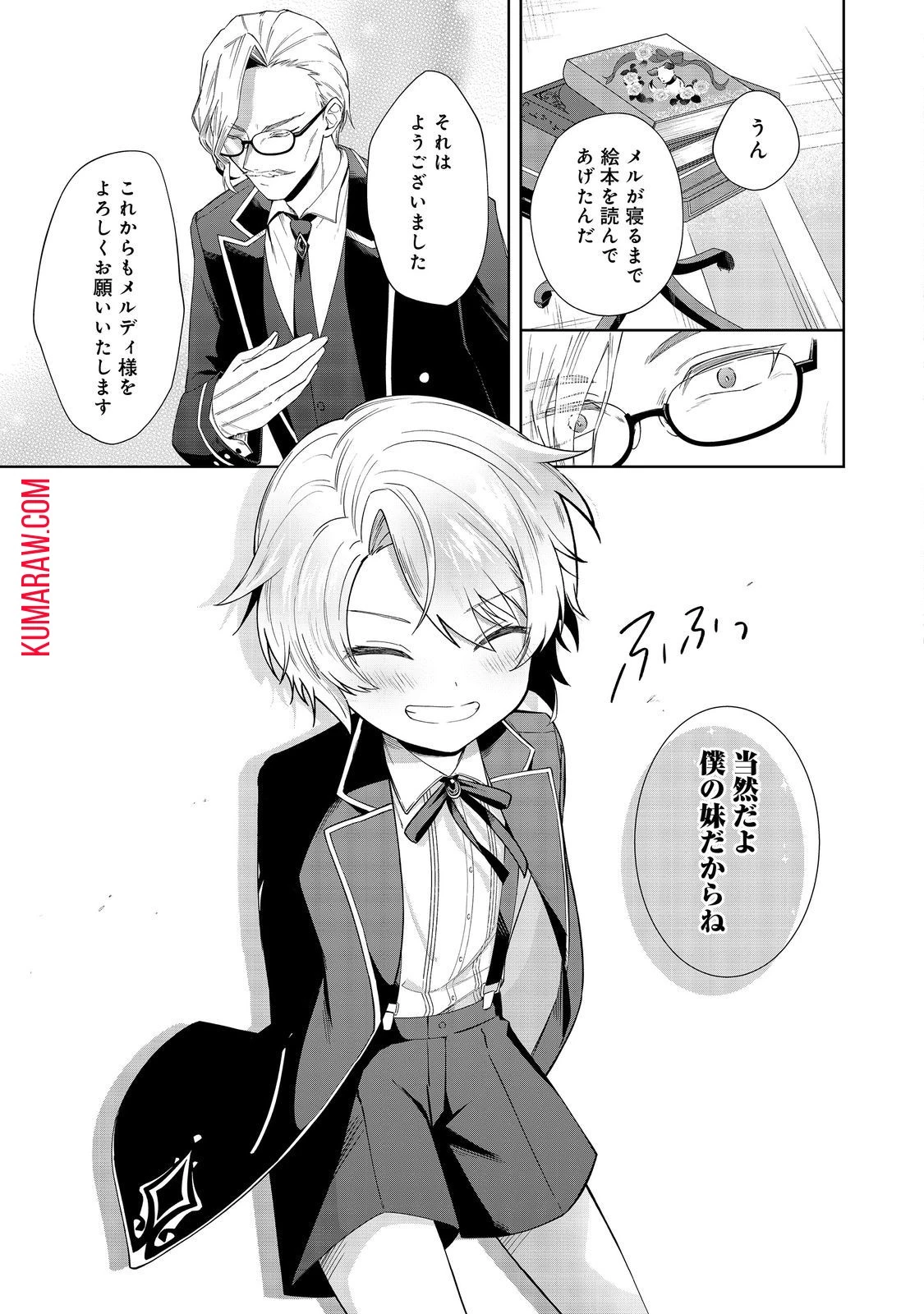やり込んだ乙女ゲームの悪役モブですが、断罪は嫌なので真っ当に生きます@COMIC 第1話 - 34
