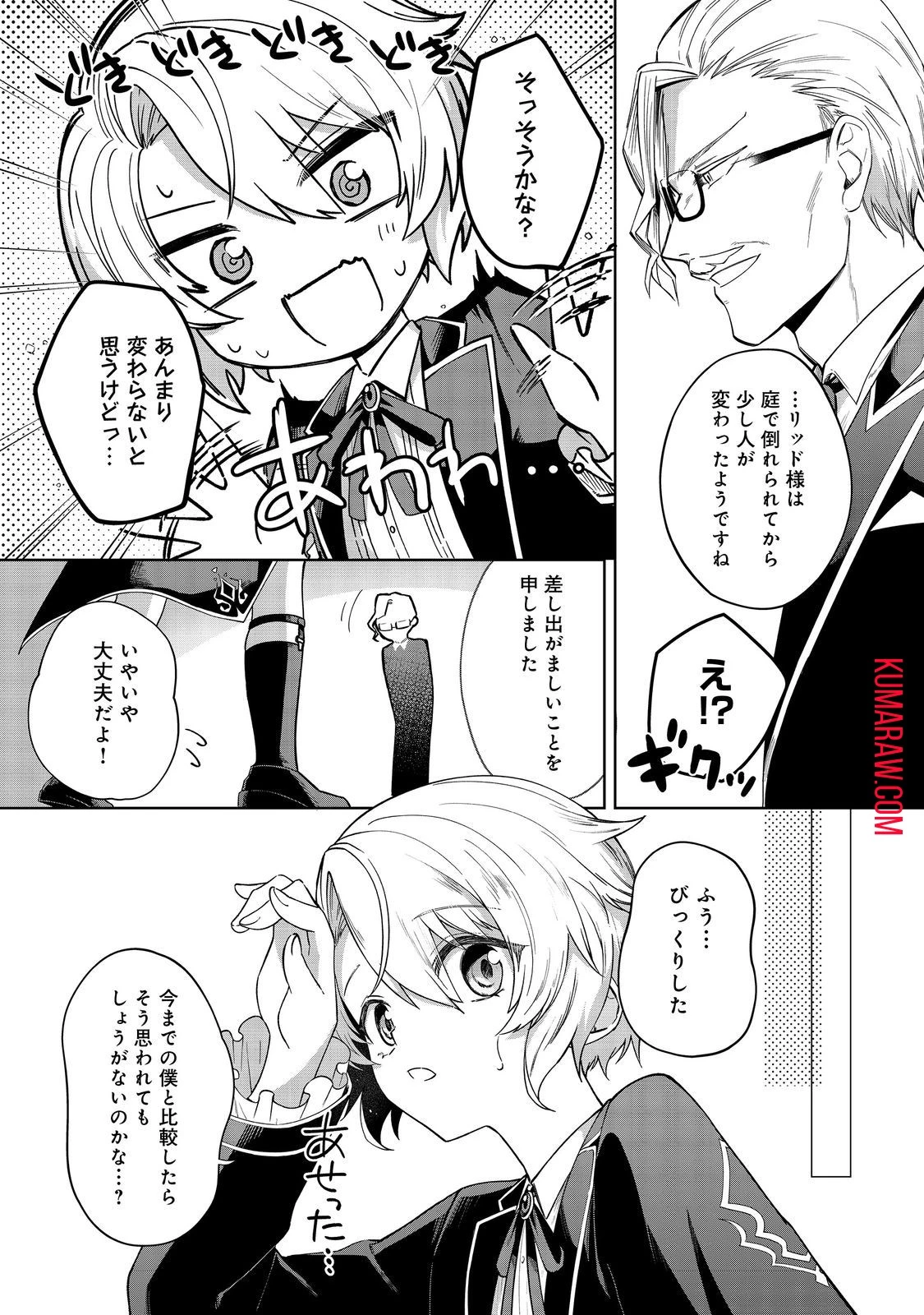 やり込んだ乙女ゲームの悪役モブですが、断罪は嫌なので真っ当に生きます@COMIC 第1話 - 35