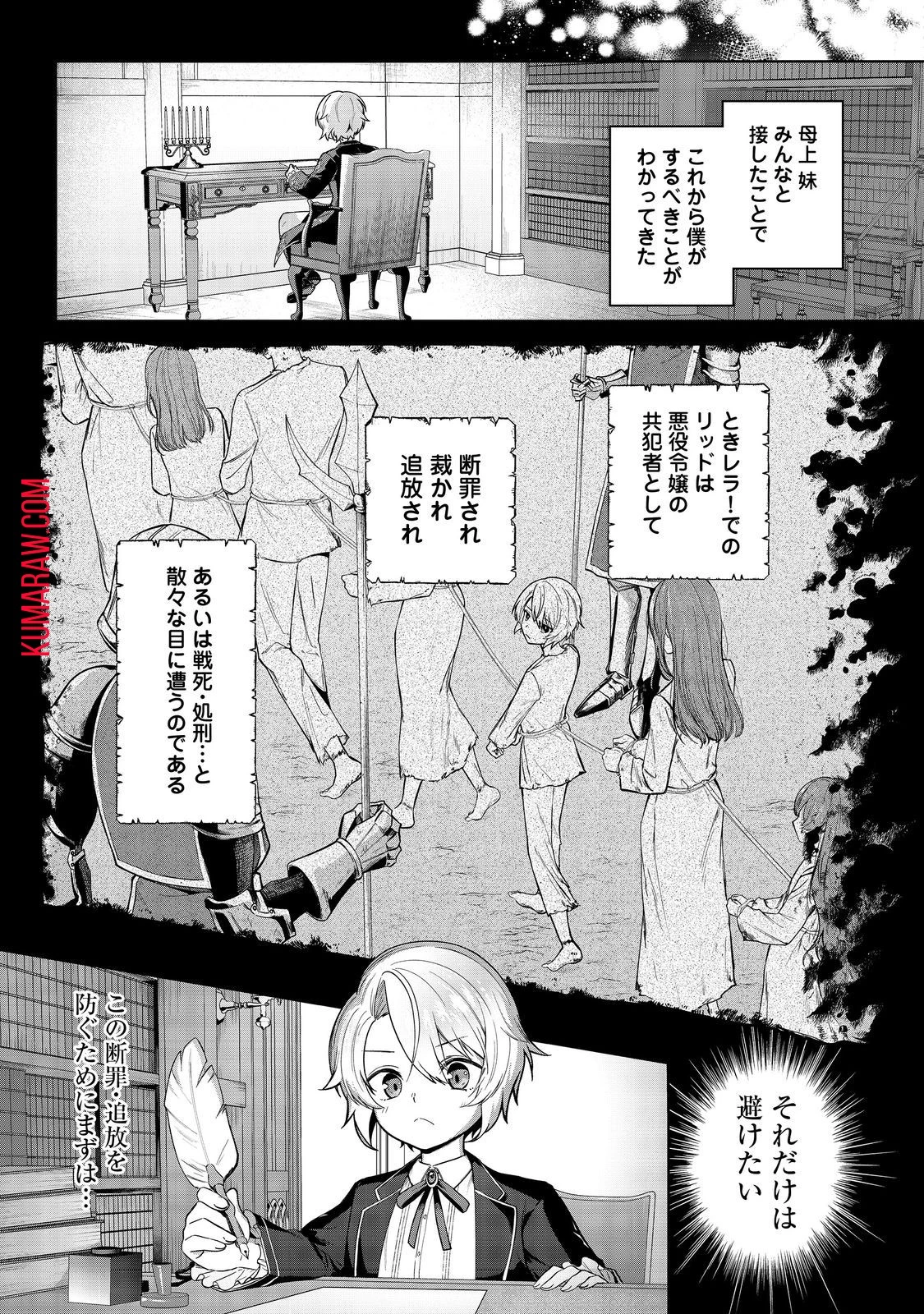 やり込んだ乙女ゲームの悪役モブですが、断罪は嫌なので真っ当に生きます@COMIC 第1話 - 36